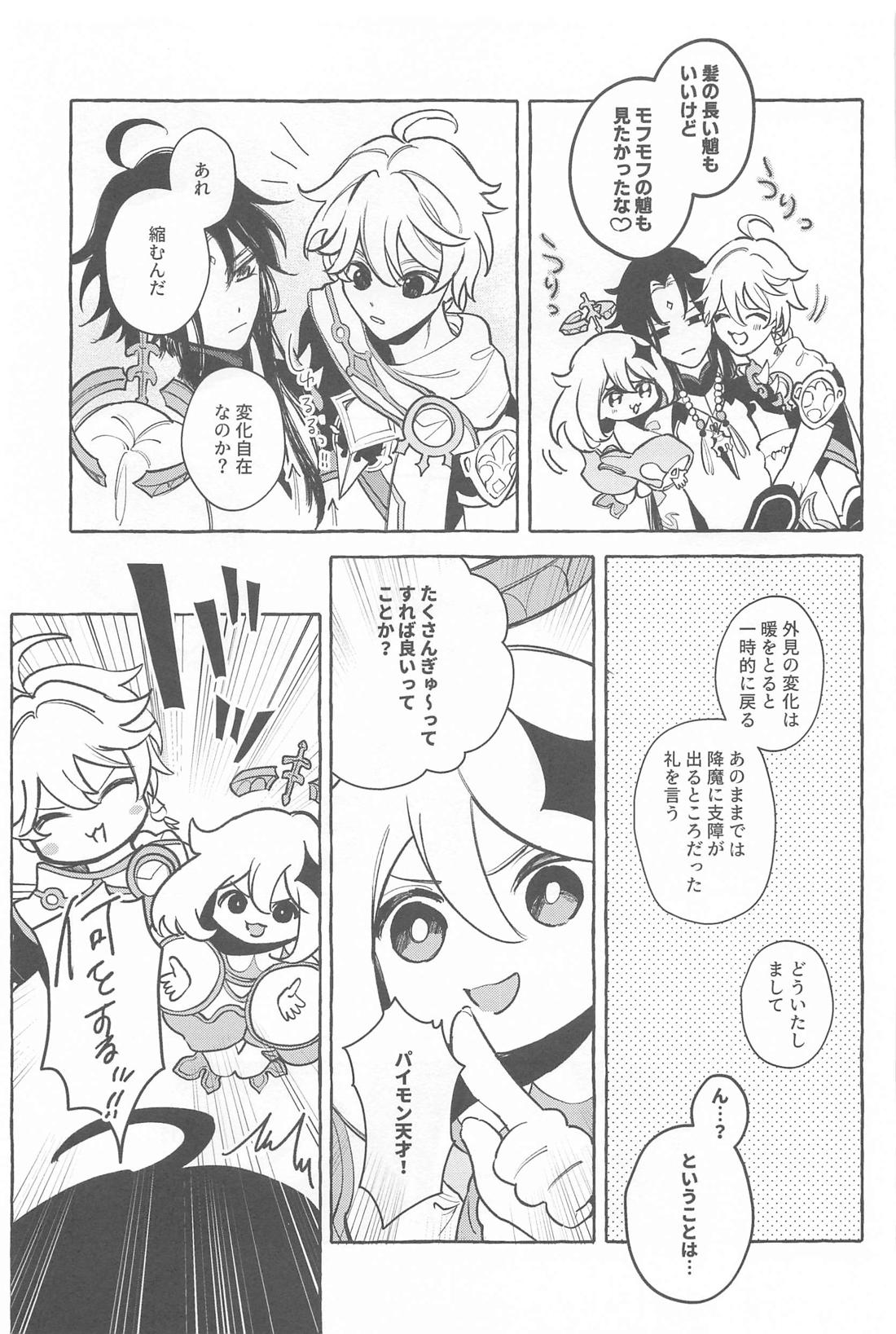 今日、貴方が隣にいるなら。【原神/鍾魈】 page 18