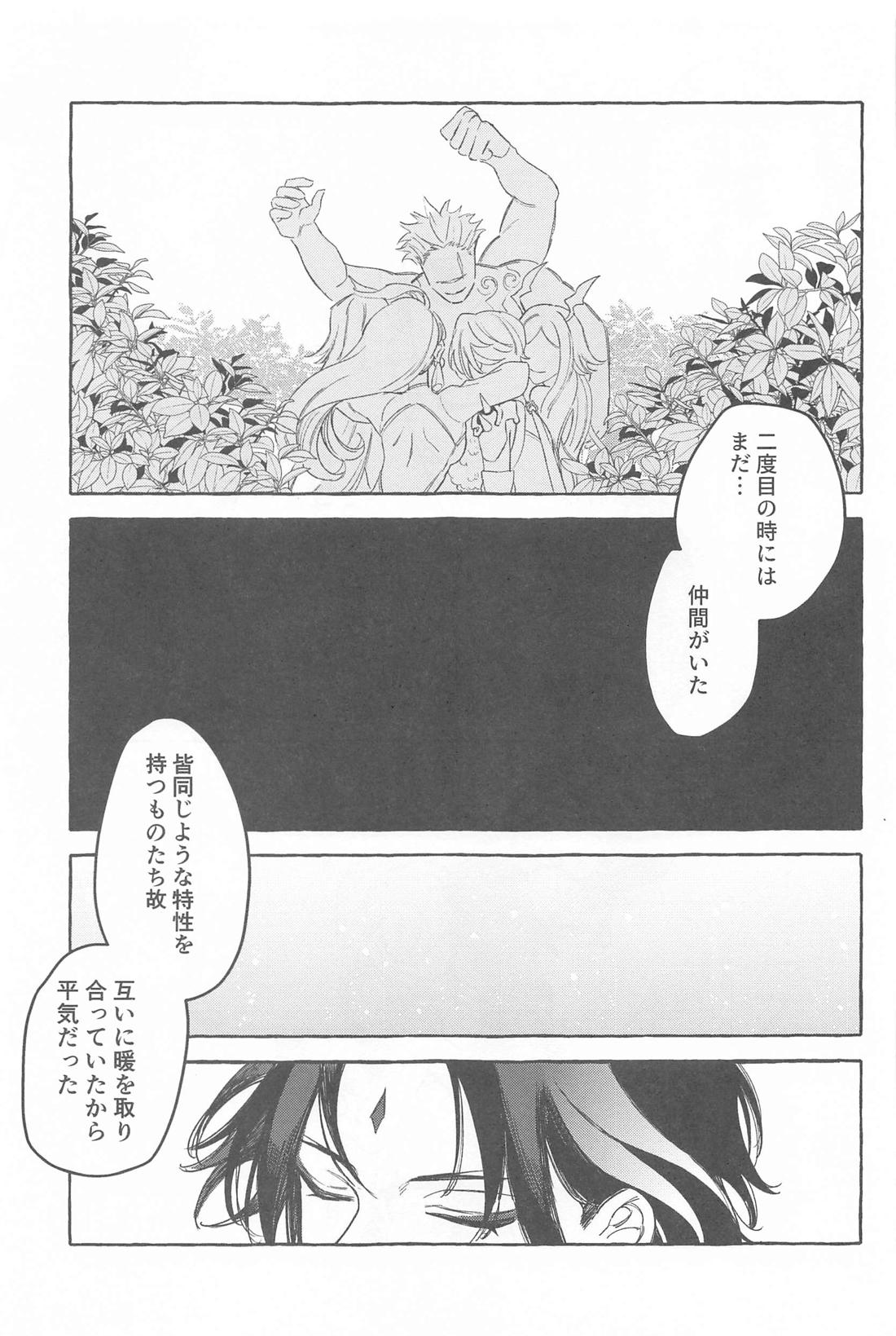 今日、貴方が隣にいるなら。【原神/鍾魈】 page 20