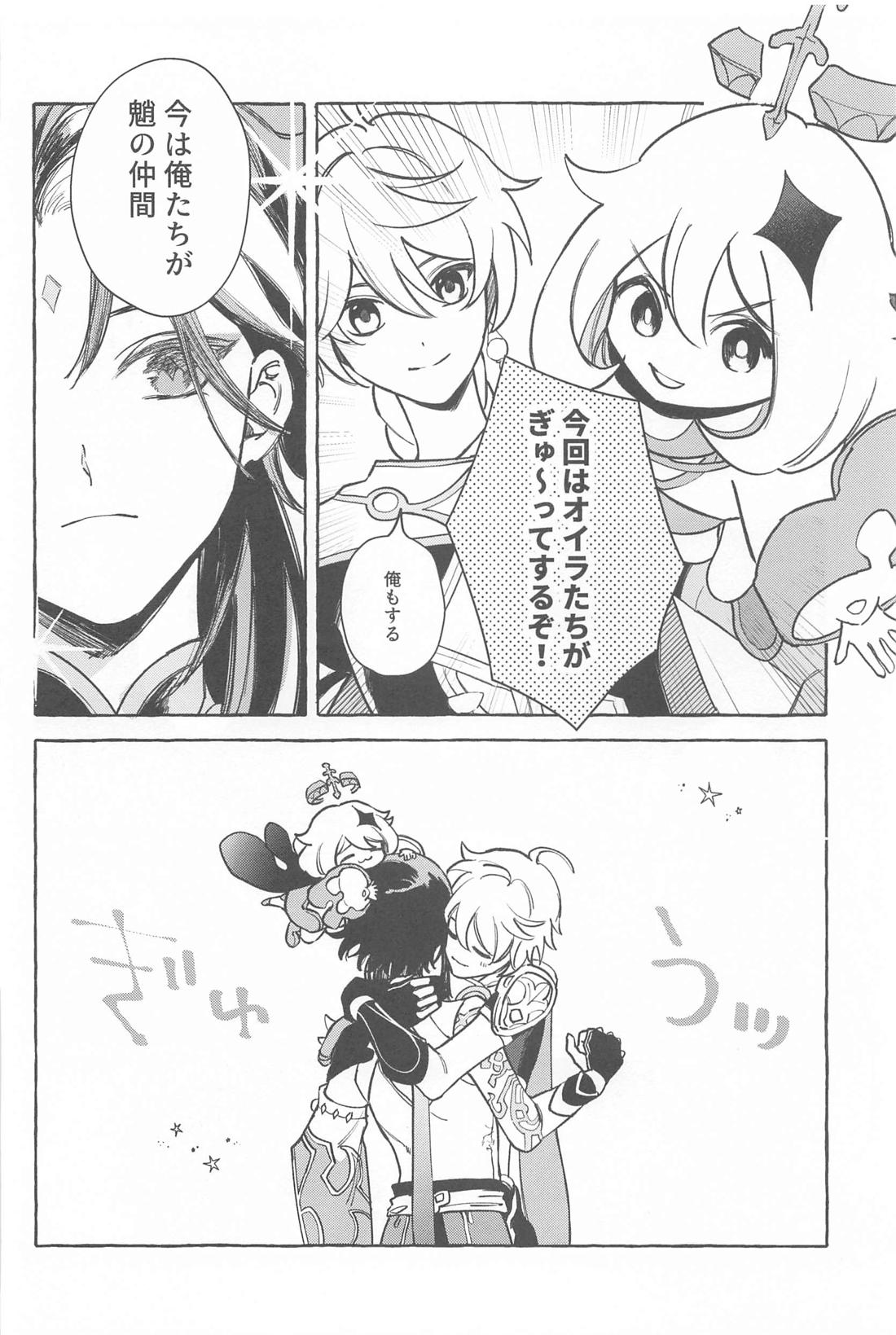 今日、貴方が隣にいるなら。【原神/鍾魈】 page 21