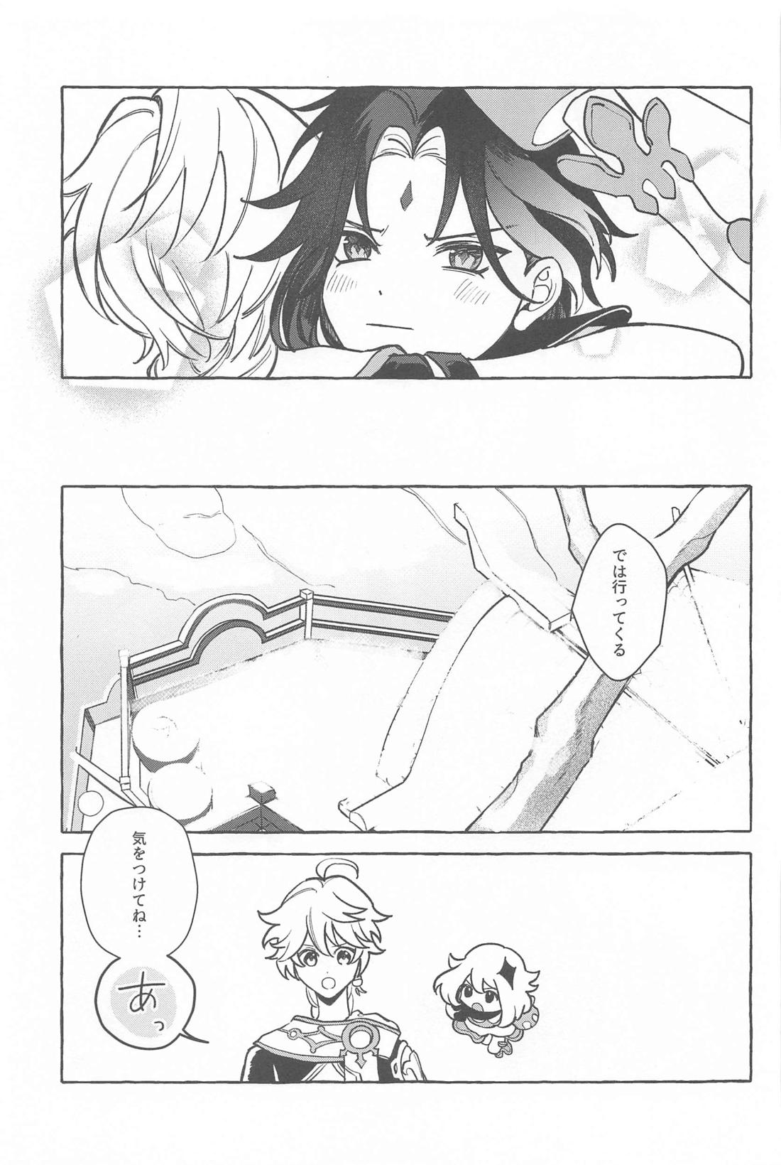 今日、貴方が隣にいるなら。【原神/鍾魈】 page 22