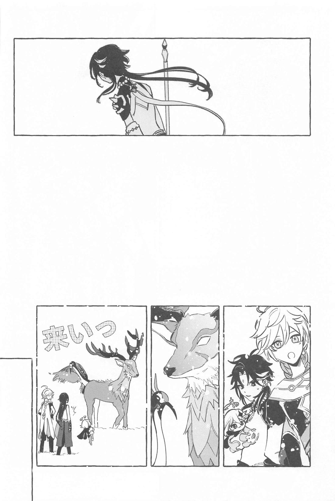 今日、貴方が隣にいるなら。【原神/鍾魈】 page 27
