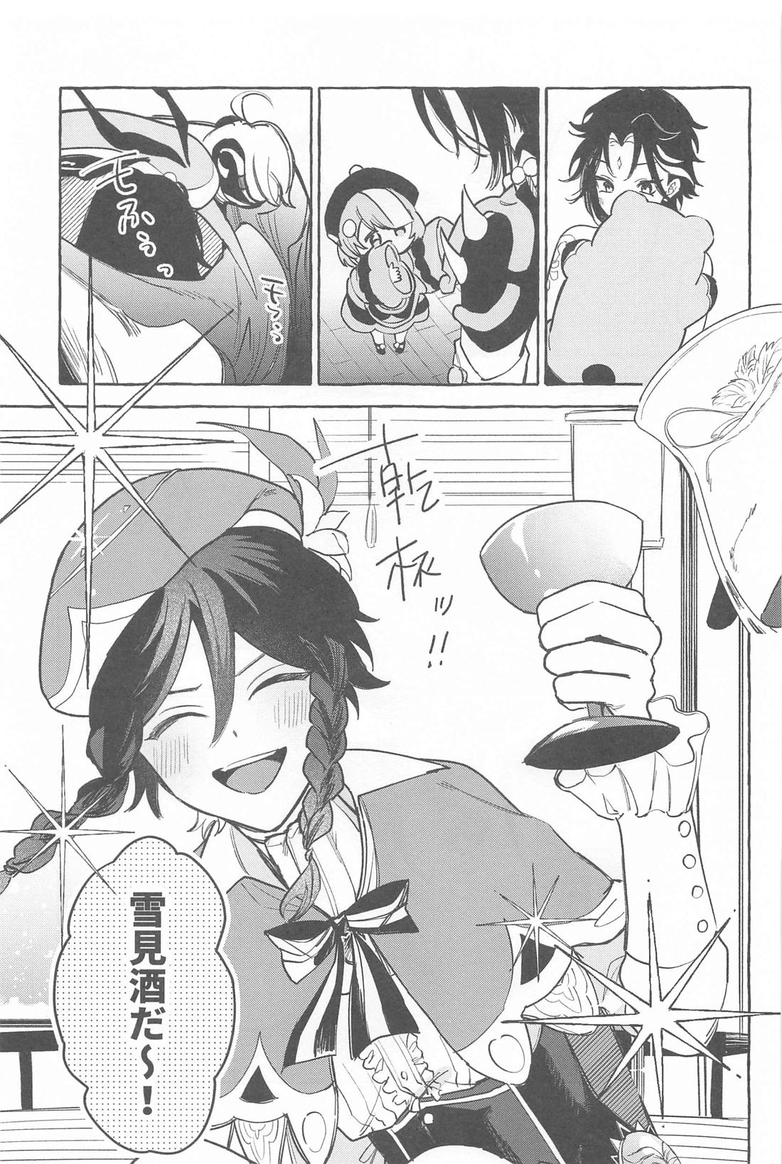 今日、貴方が隣にいるなら。【原神/鍾魈】 page 28