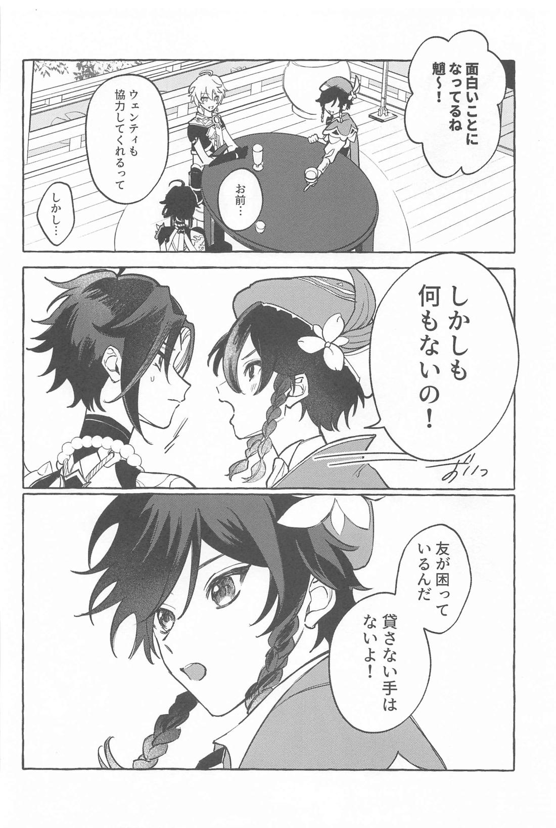 今日、貴方が隣にいるなら。【原神/鍾魈】 page 29