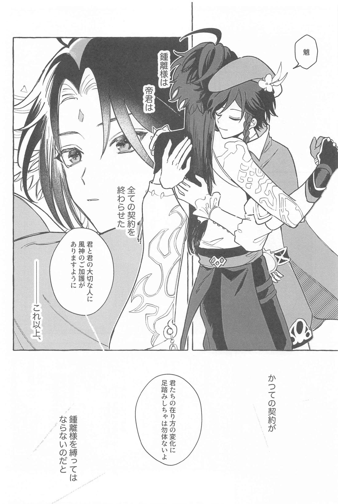 今日、貴方が隣にいるなら。【原神/鍾魈】 page 31