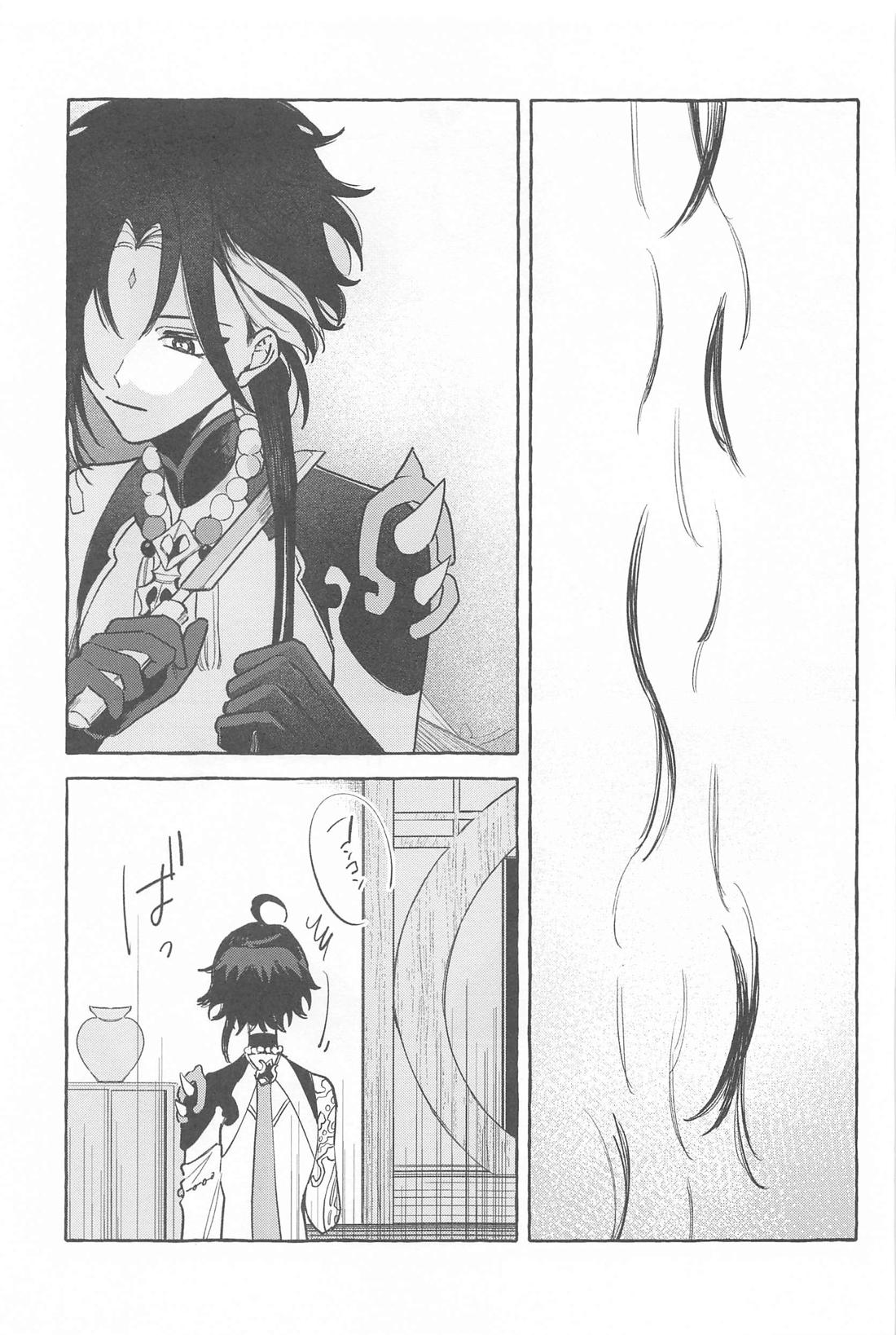 今日、貴方が隣にいるなら。【原神/鍾魈】 page 32