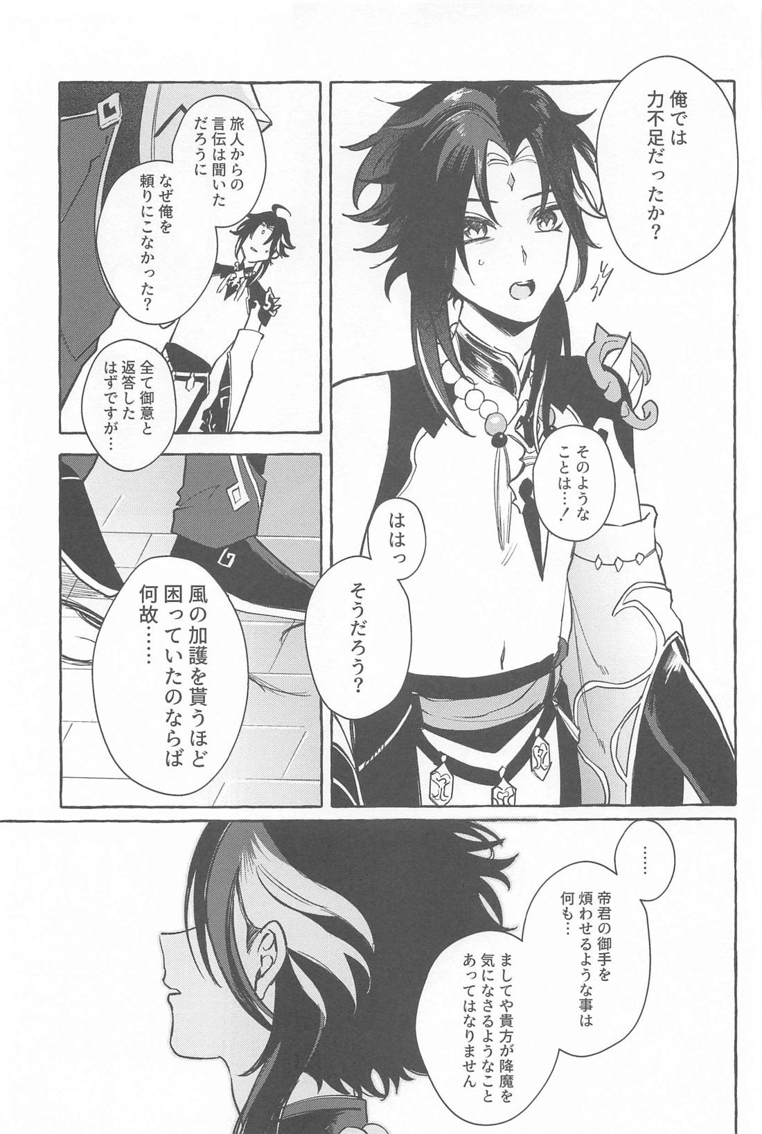 今日、貴方が隣にいるなら。【原神/鍾魈】 page 34