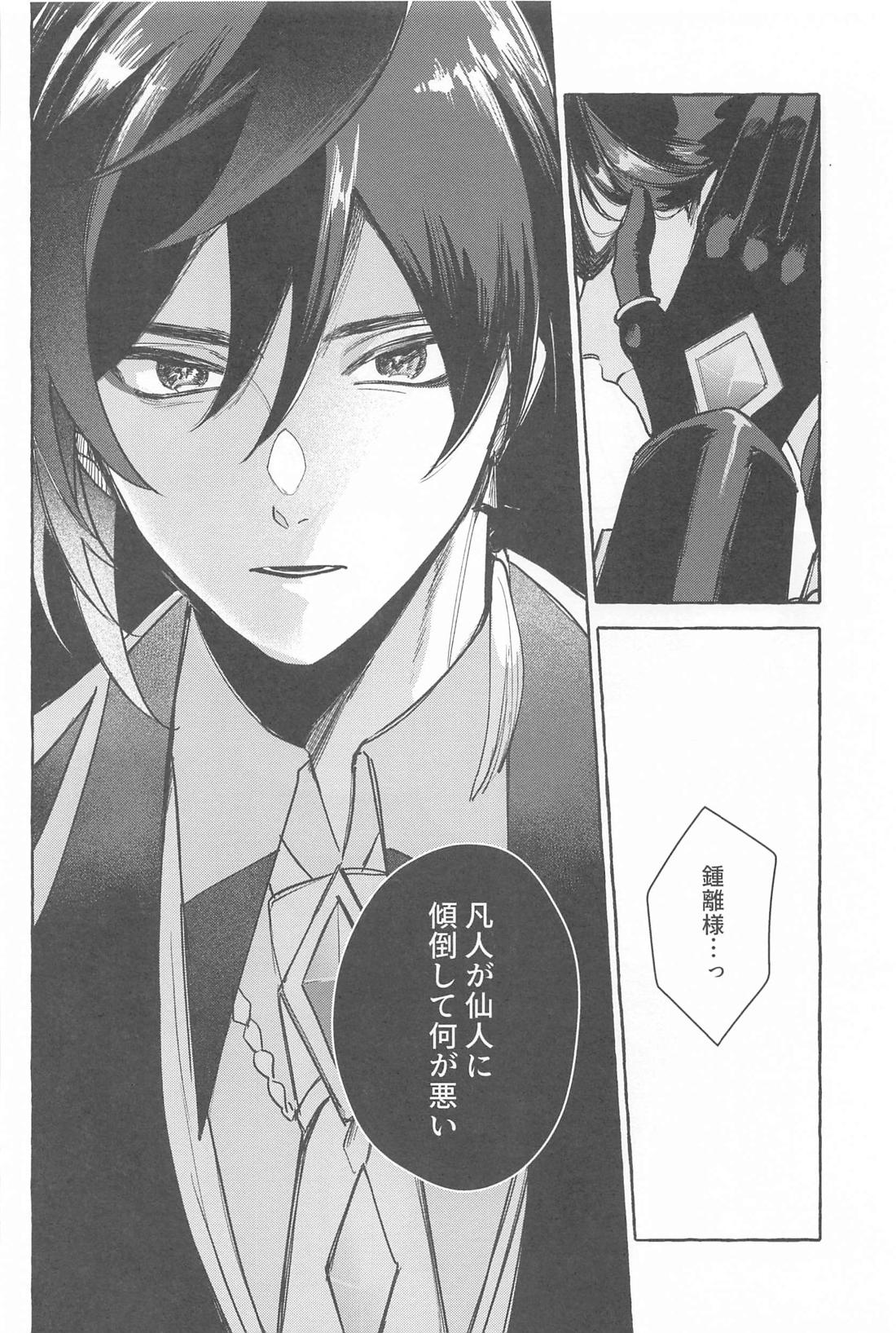 今日、貴方が隣にいるなら。【原神/鍾魈】 page 35