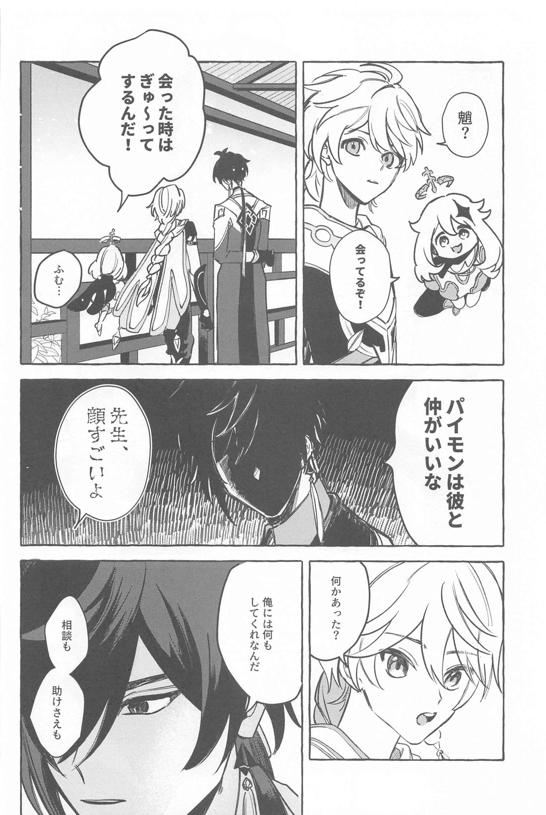 今日、貴方が隣にいるなら。【原神/鍾魈】 page 37