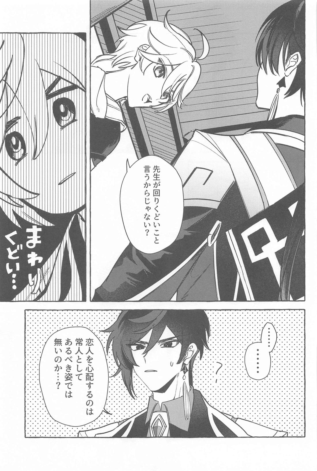 今日、貴方が隣にいるなら。【原神/鍾魈】 page 38