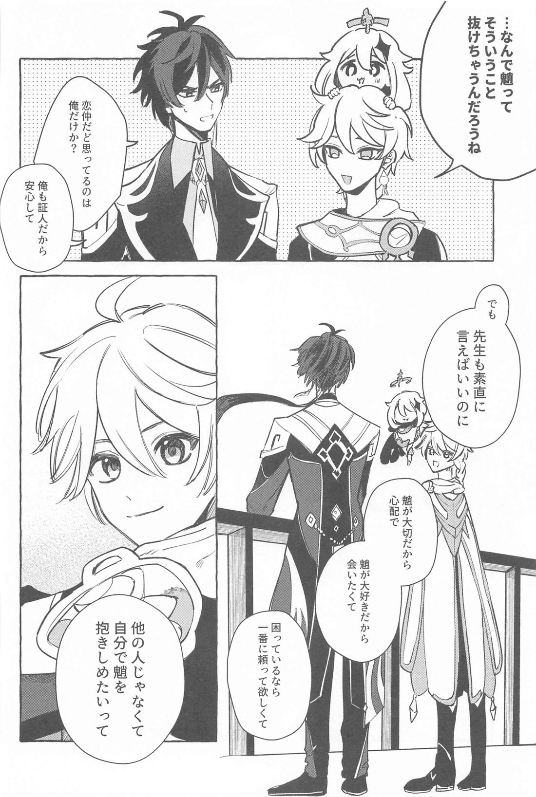 今日、貴方が隣にいるなら。【原神/鍾魈】 page 39
