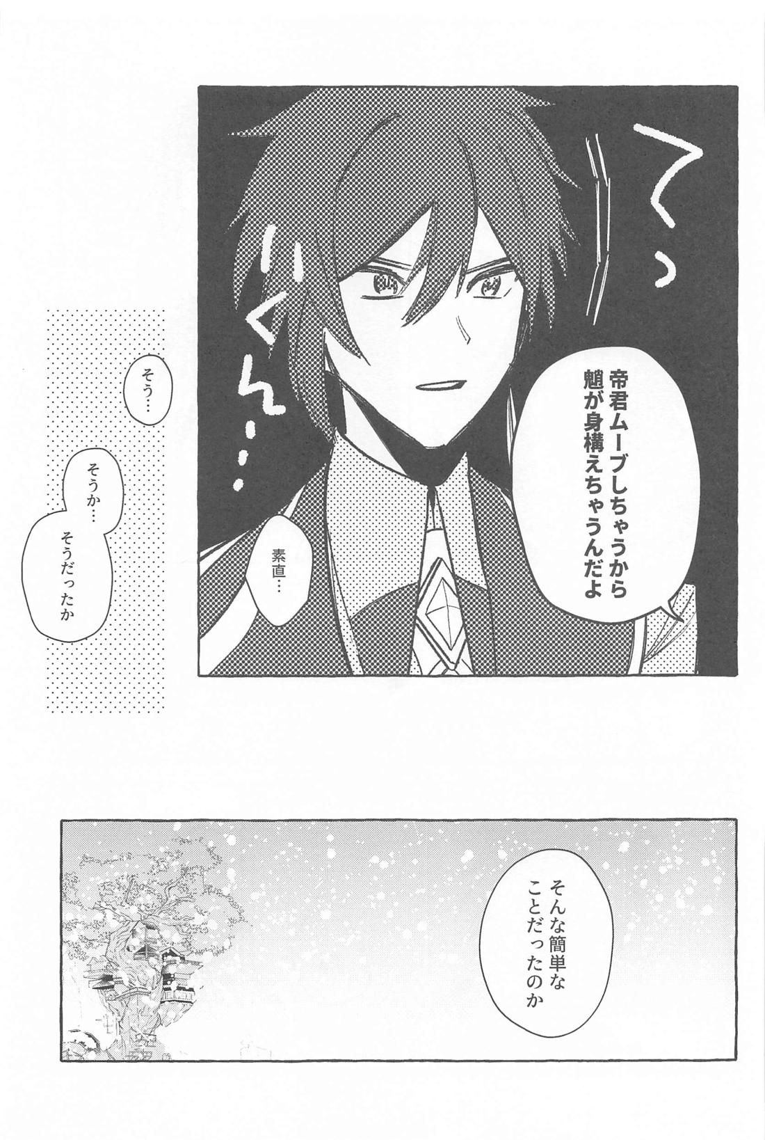 今日、貴方が隣にいるなら。【原神/鍾魈】 page 40