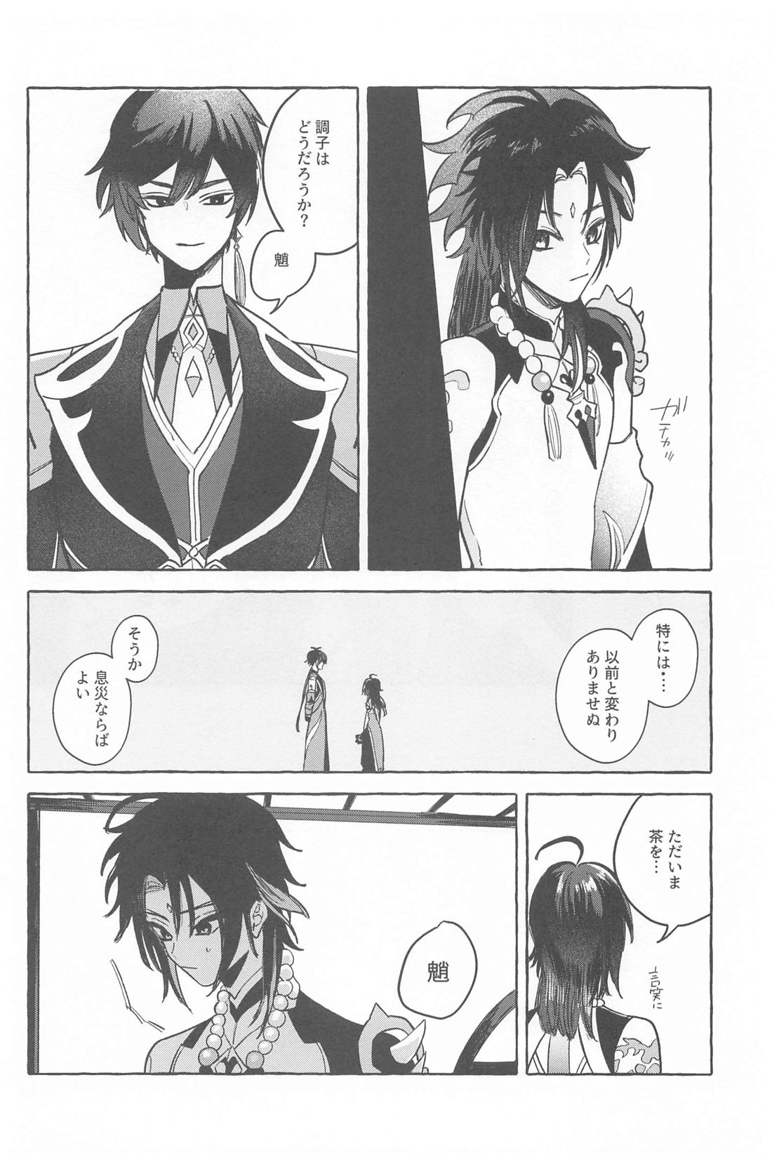 今日、貴方が隣にいるなら。【原神/鍾魈】 page 41