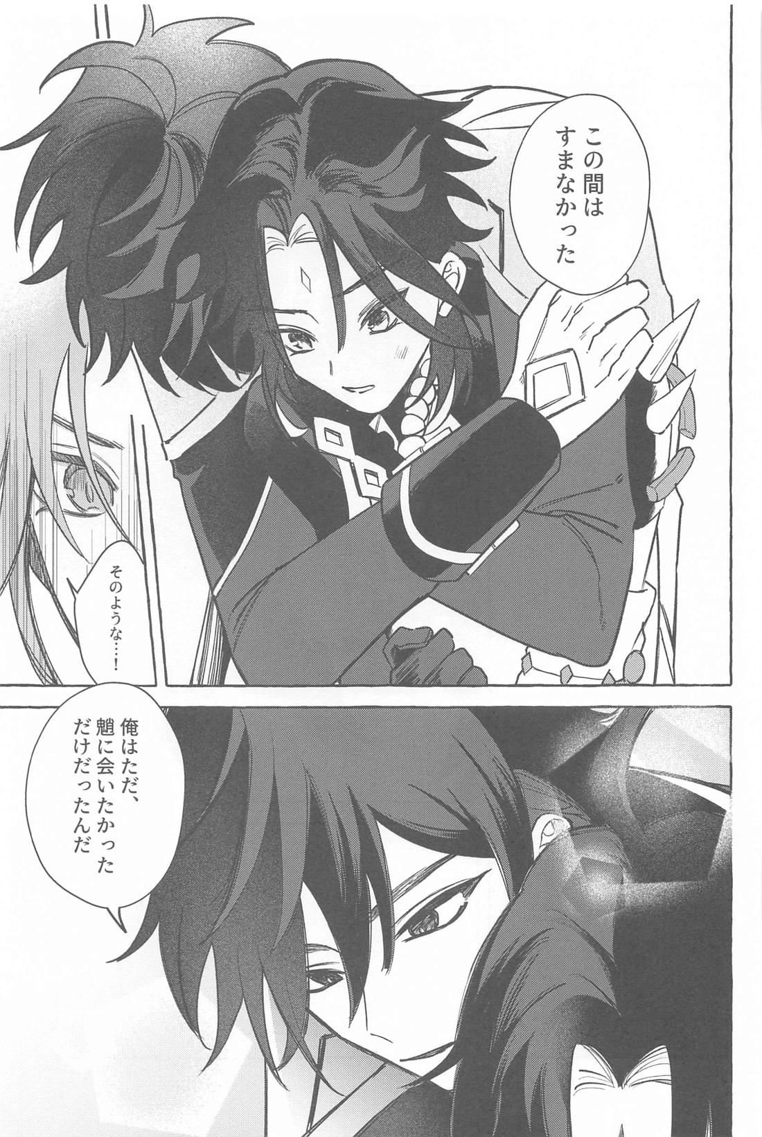 今日、貴方が隣にいるなら。【原神/鍾魈】 page 42