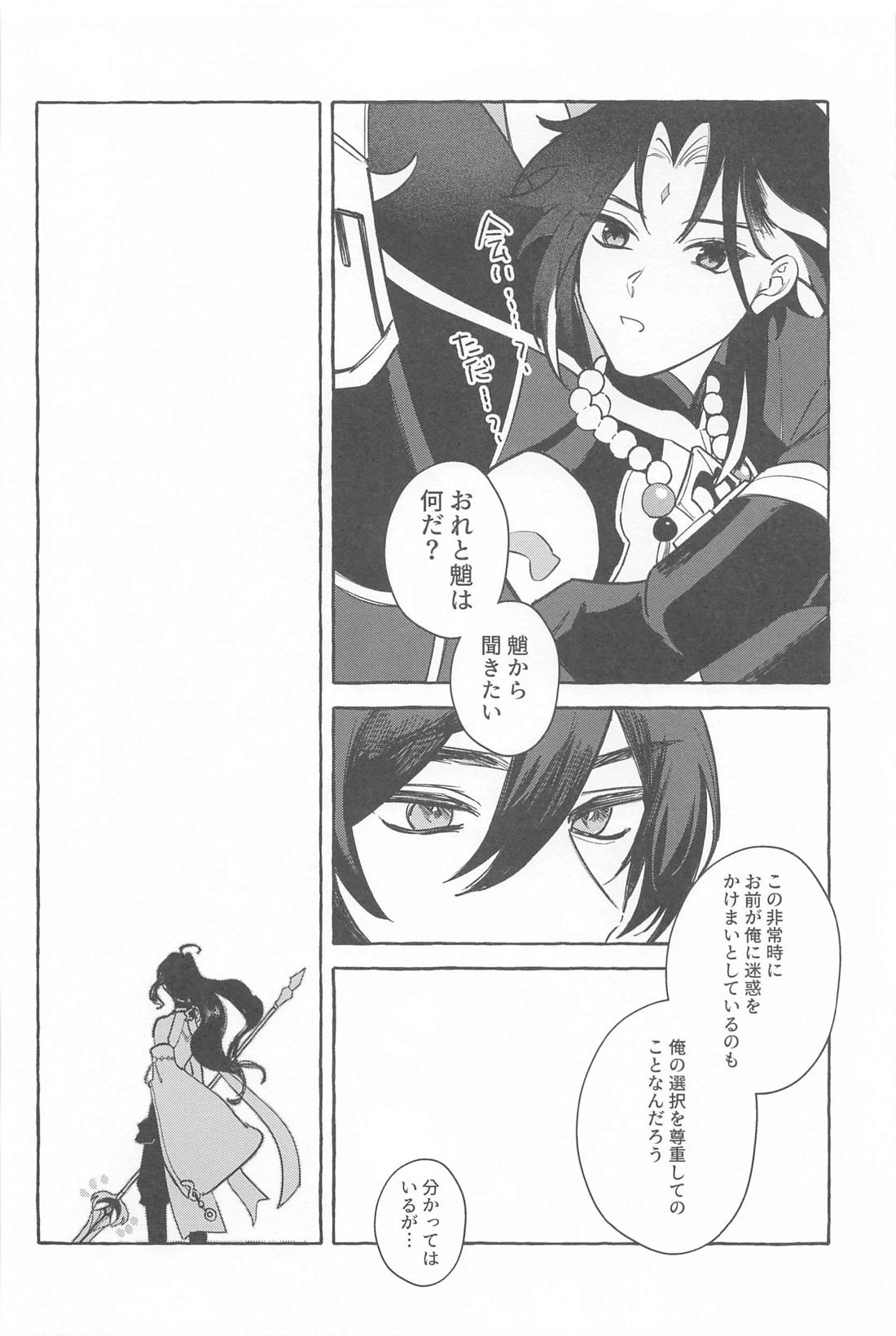 今日、貴方が隣にいるなら。【原神/鍾魈】 page 43