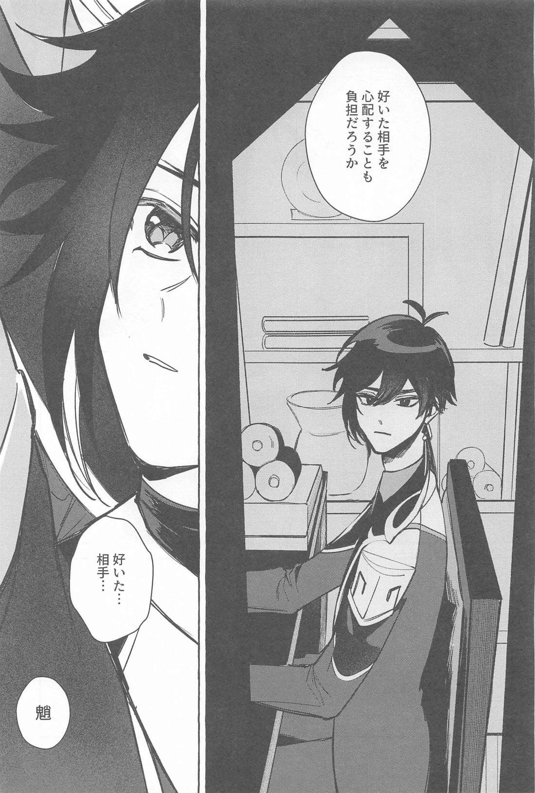 今日、貴方が隣にいるなら。【原神/鍾魈】 page 44