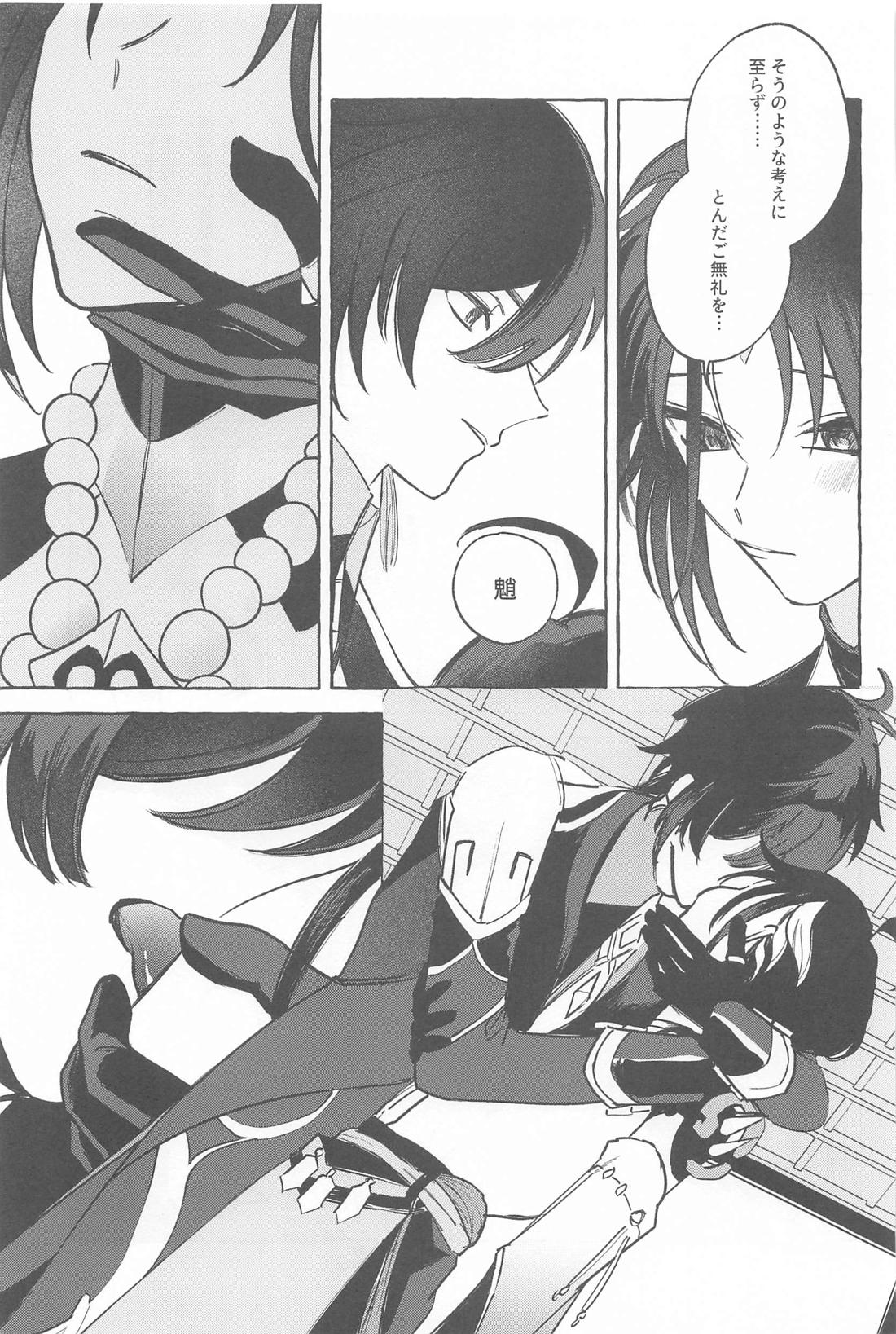 今日、貴方が隣にいるなら。【原神/鍾魈】 page 46