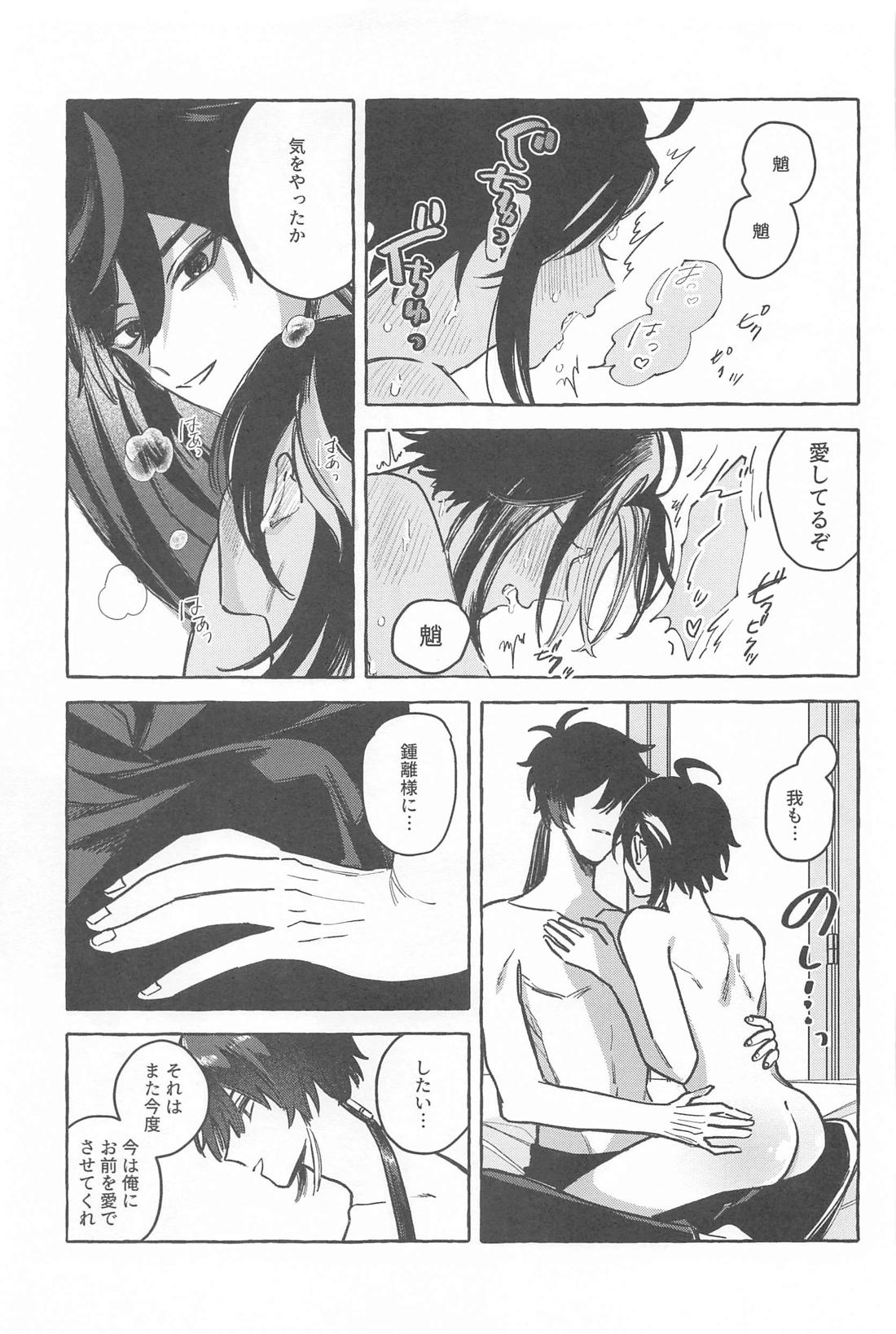 今日、貴方が隣にいるなら。【原神/鍾魈】 page 48