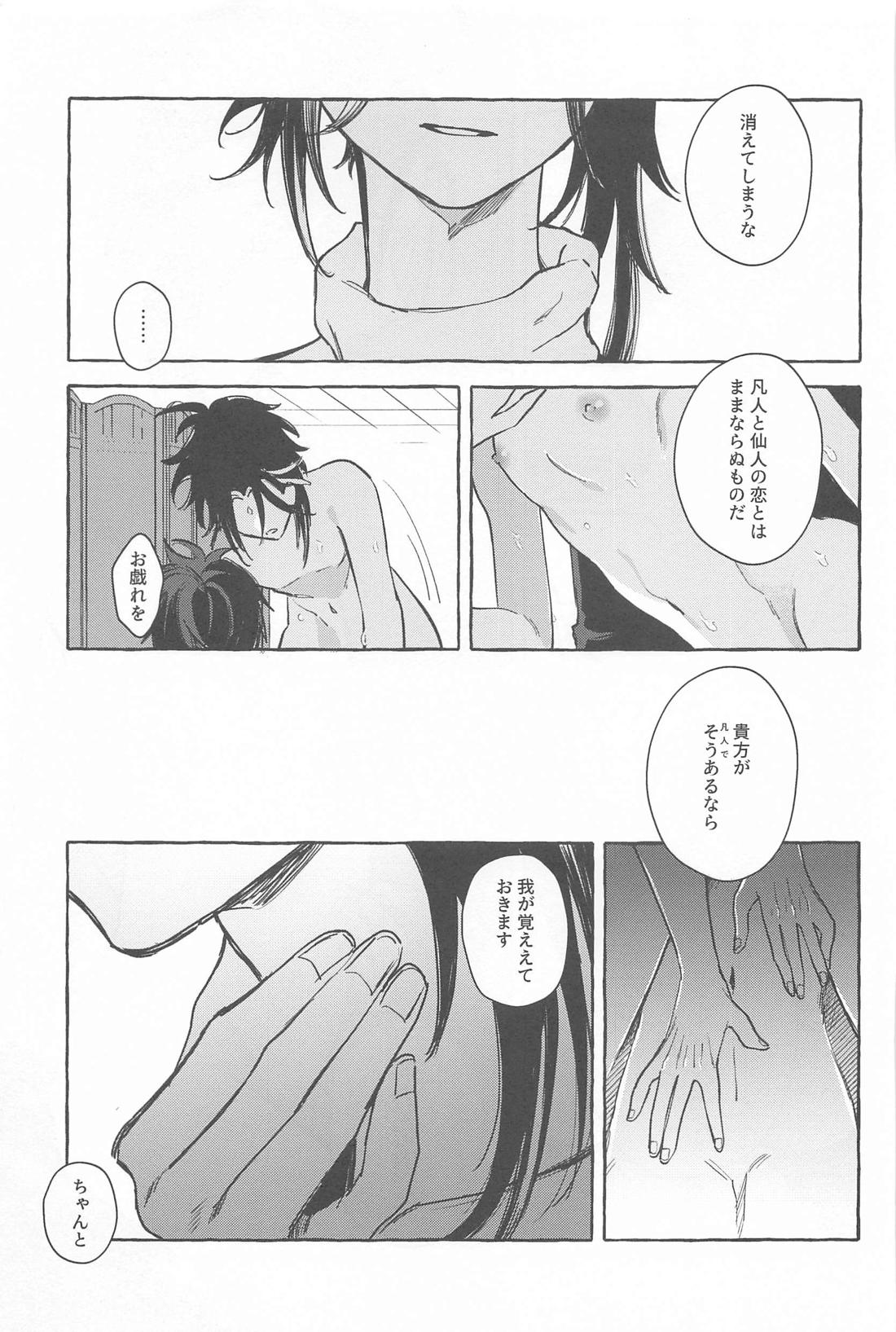 今日、貴方が隣にいるなら。【原神/鍾魈】 page 54