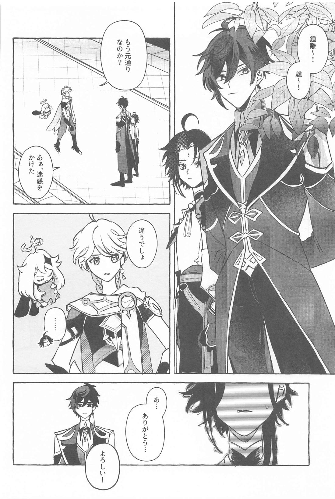 今日、貴方が隣にいるなら。【原神/鍾魈】 page 59