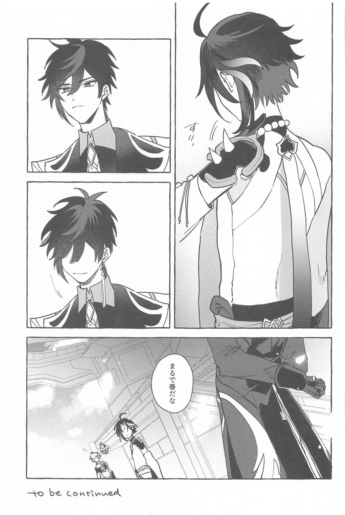 今日、貴方が隣にいるなら。【原神/鍾魈】 page 60