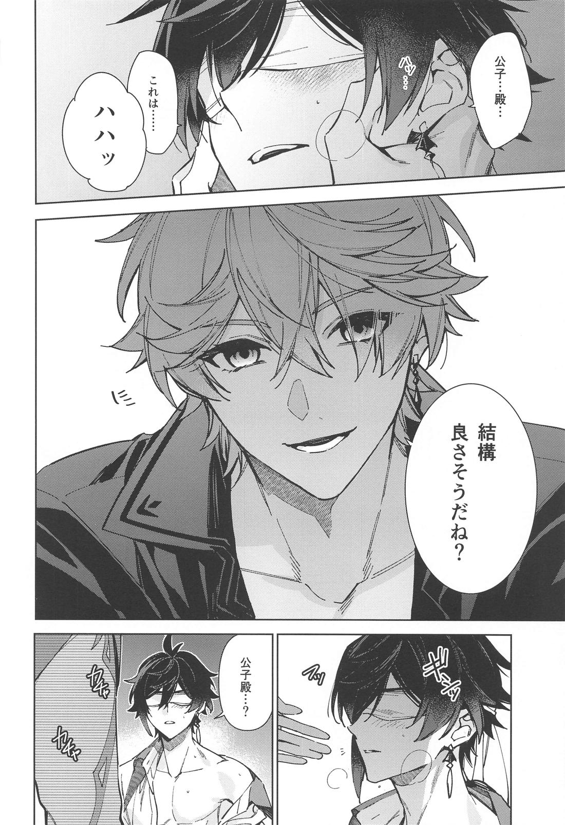 枷【原神/タル鍾】 page 12