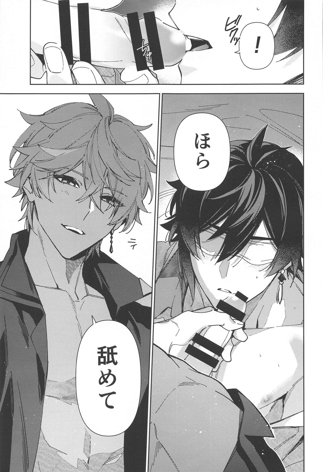 枷【原神/タル鍾】 page 13