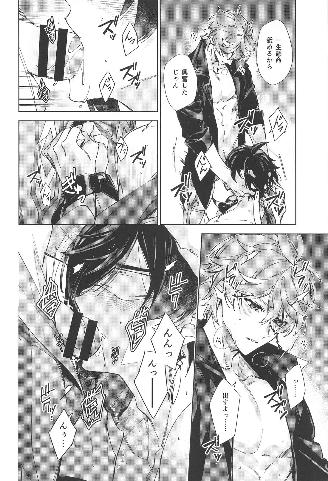 枷【原神/タル鍾】 page 16
