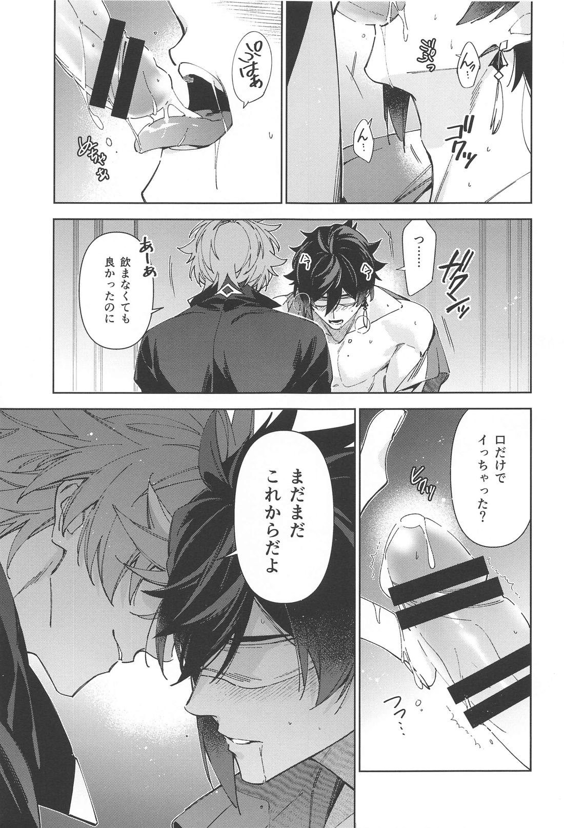 枷【原神/タル鍾】 page 17
