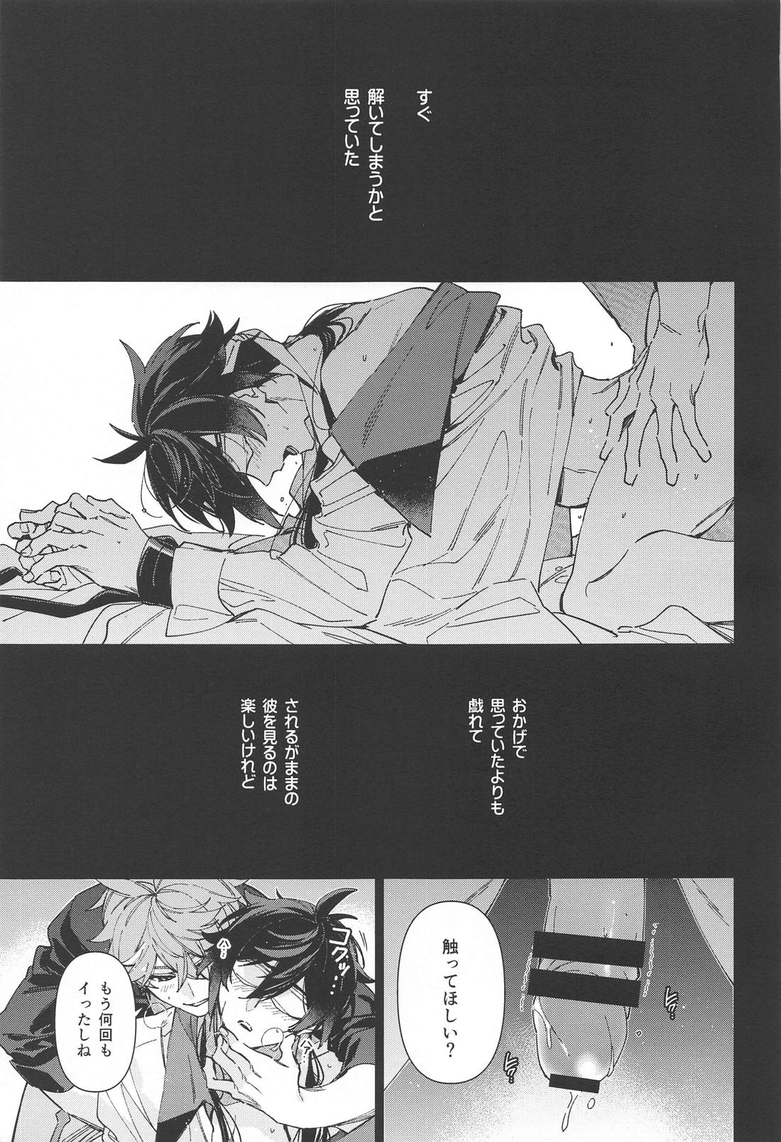 枷【原神/タル鍾】 page 19