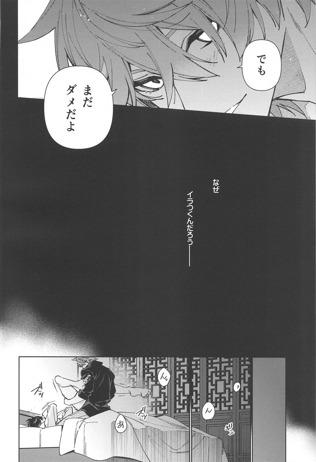 枷【原神/タル鍾】 page 20