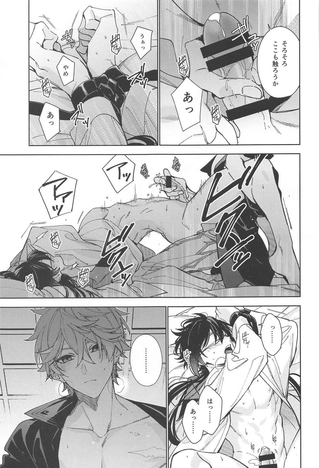 枷【原神/タル鍾】 page 23