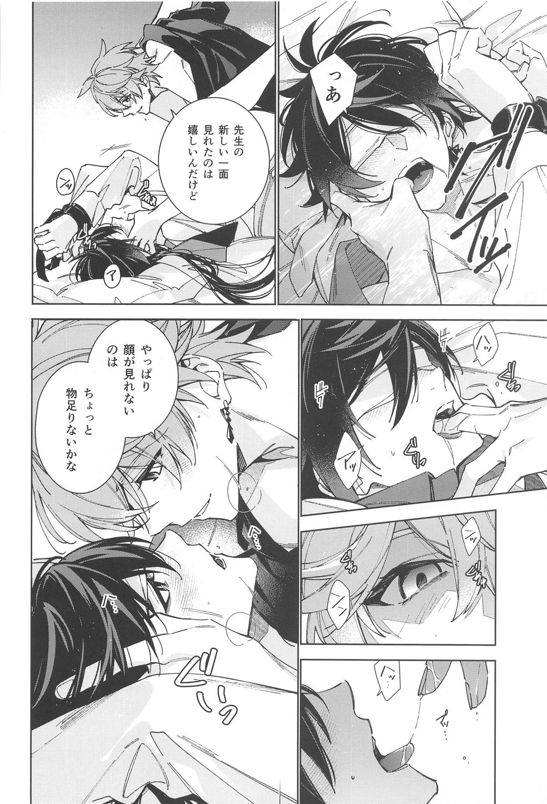 枷【原神/タル鍾】 page 24