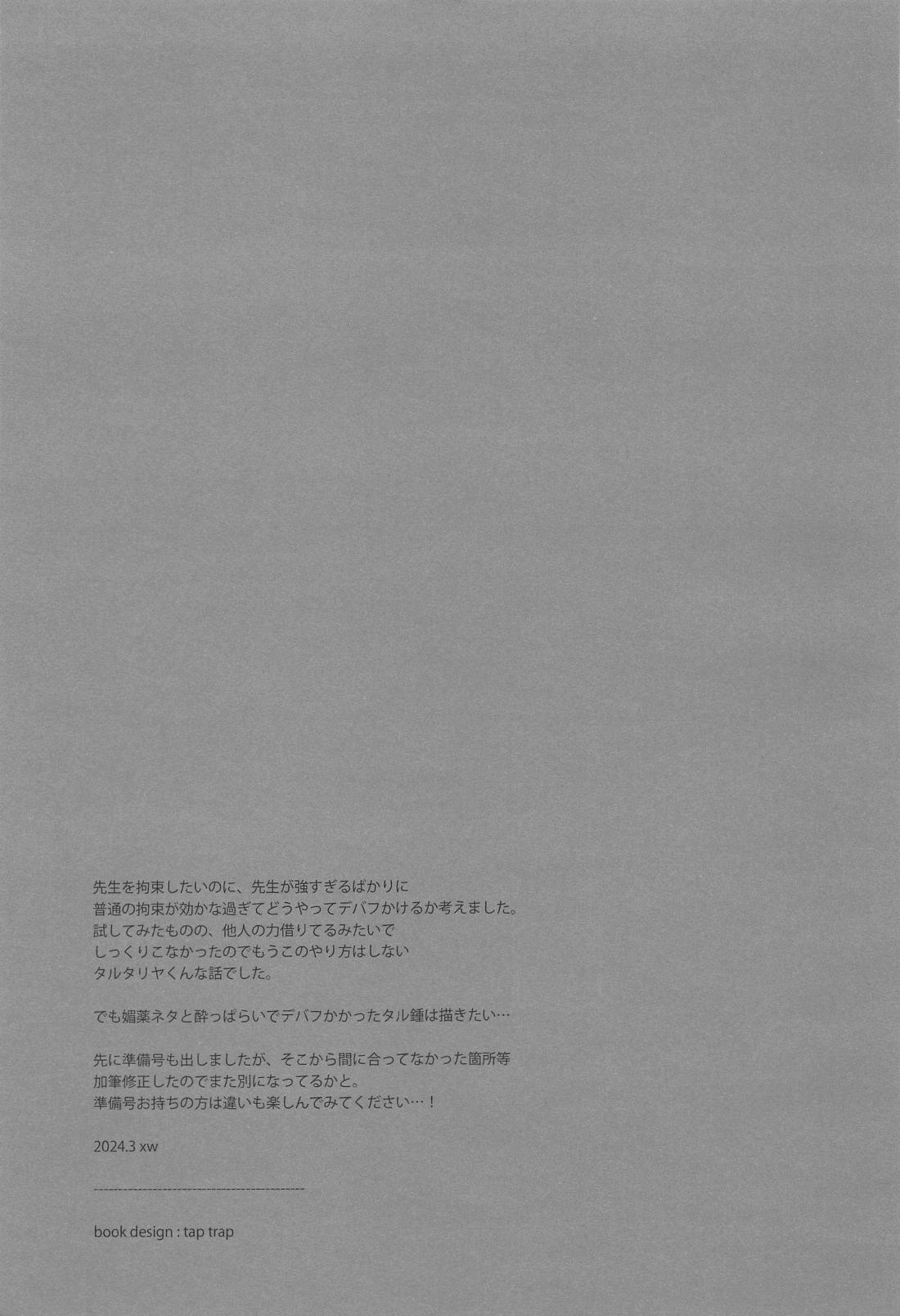 枷【原神/タル鍾】 page 29