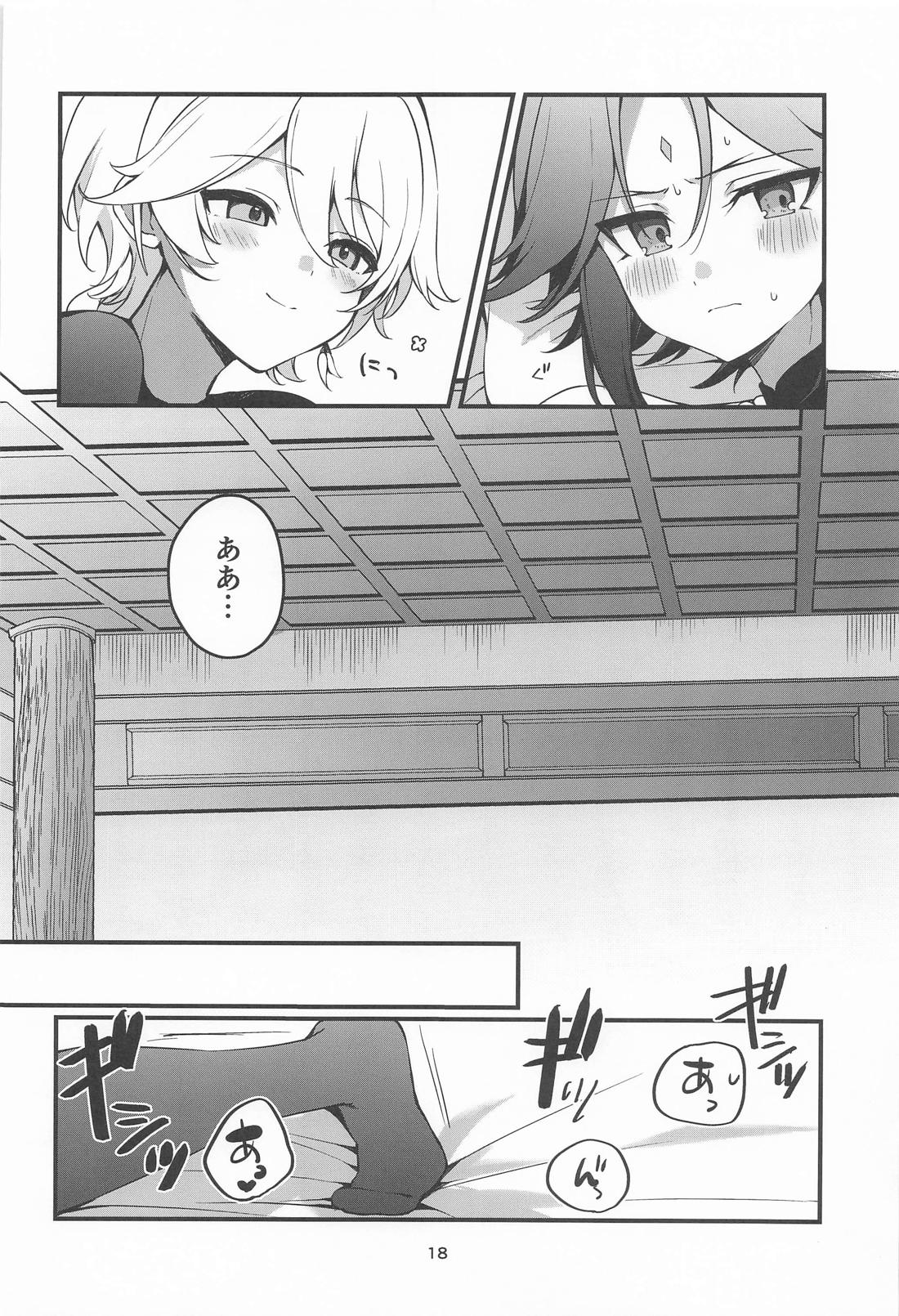旅人特製媚薬敗北仙人【原神/魈空】 page 19