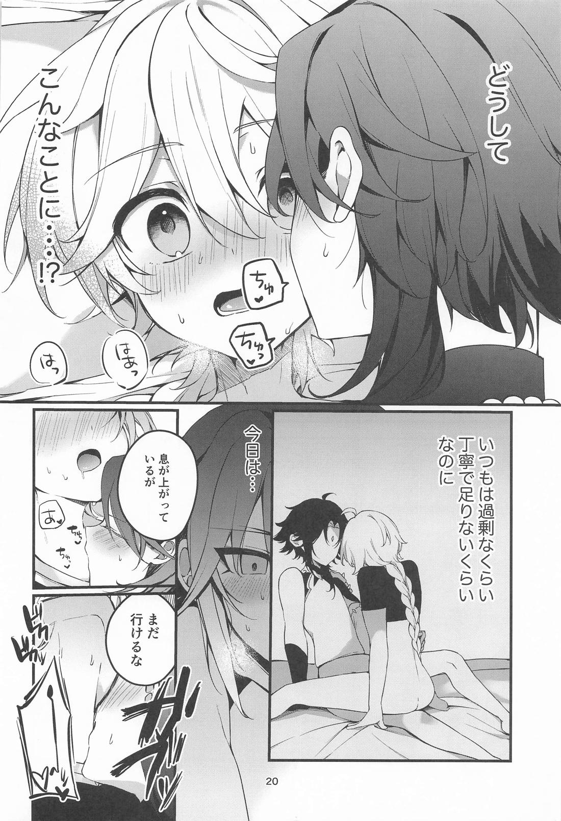 旅人特製媚薬敗北仙人【原神/魈空】 page 21