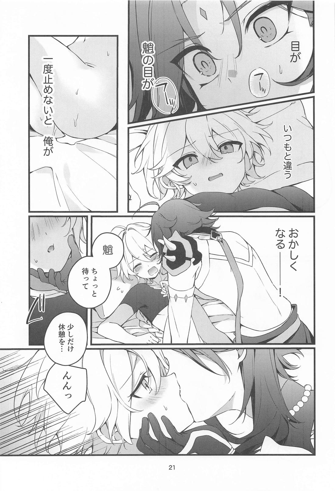 旅人特製媚薬敗北仙人【原神/魈空】 page 22