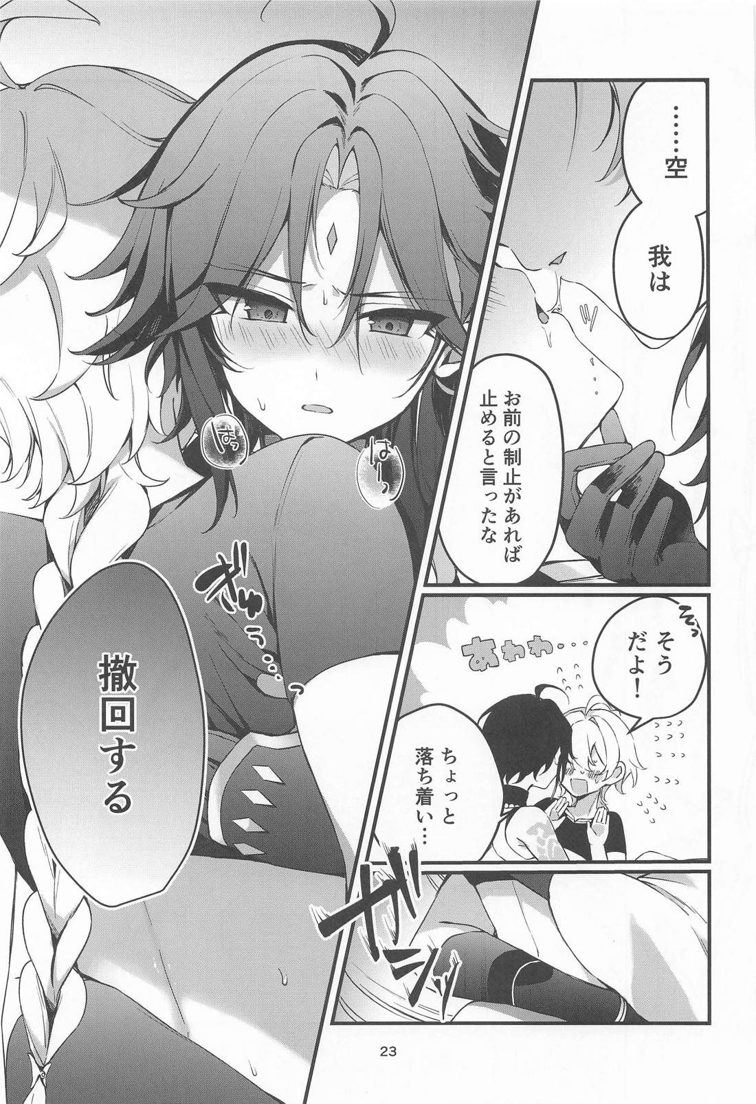旅人特製媚薬敗北仙人【原神/魈空】 page 24