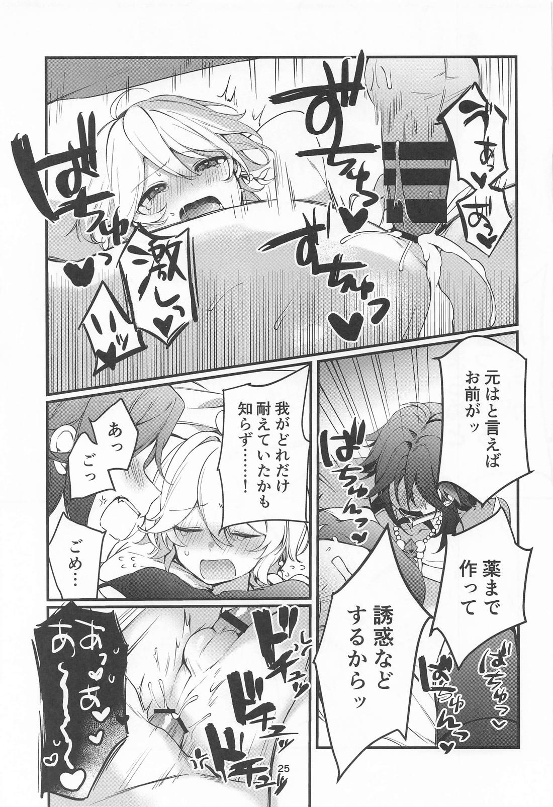 旅人特製媚薬敗北仙人【原神/魈空】 page 26