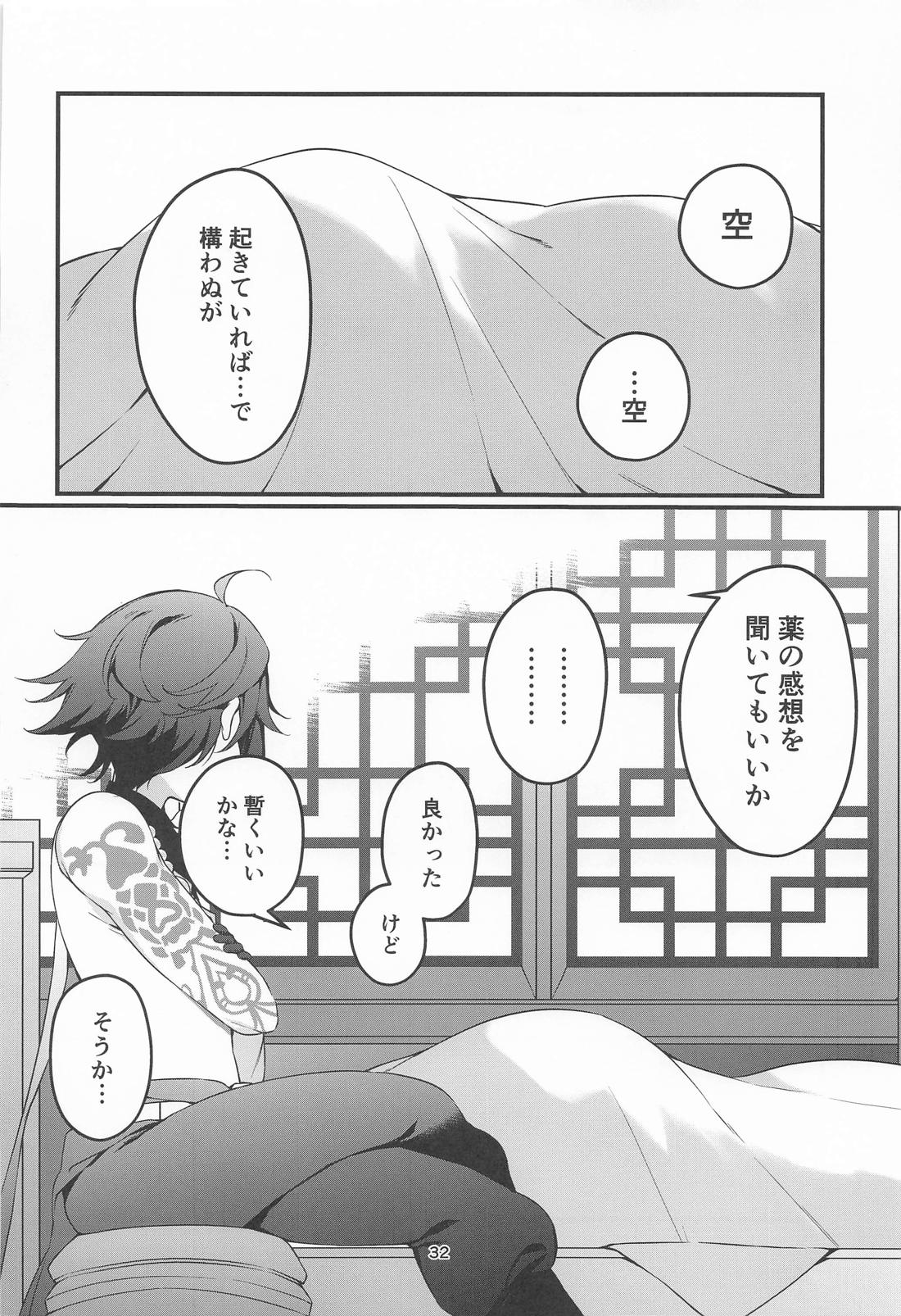 旅人特製媚薬敗北仙人【原神/魈空】 page 33