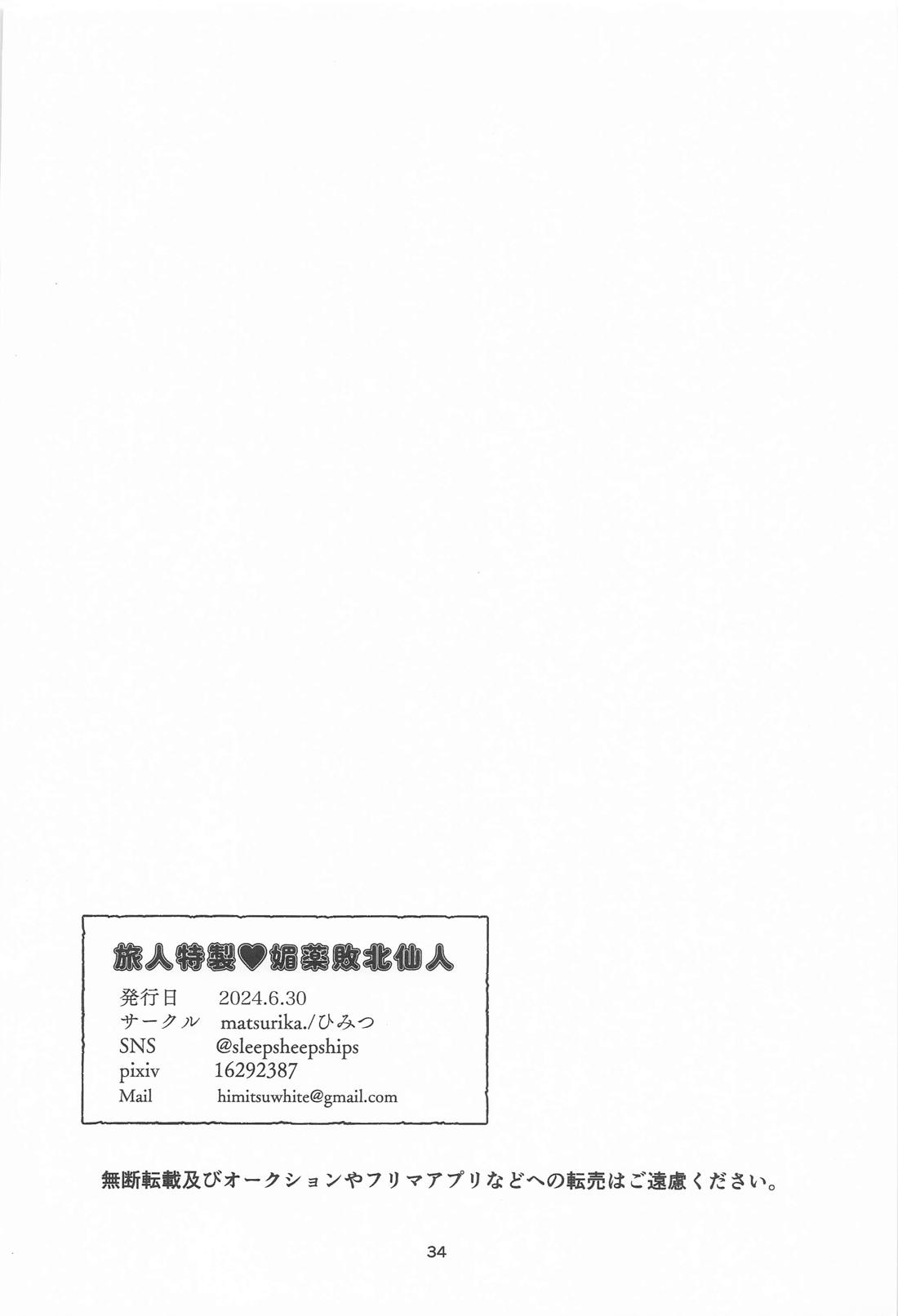 旅人特製媚薬敗北仙人【原神/魈空】 page 34