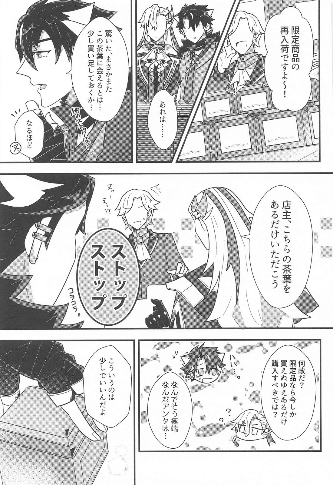 おれの可愛い水龍さま【原神/ヌヴィリオ】 page 11