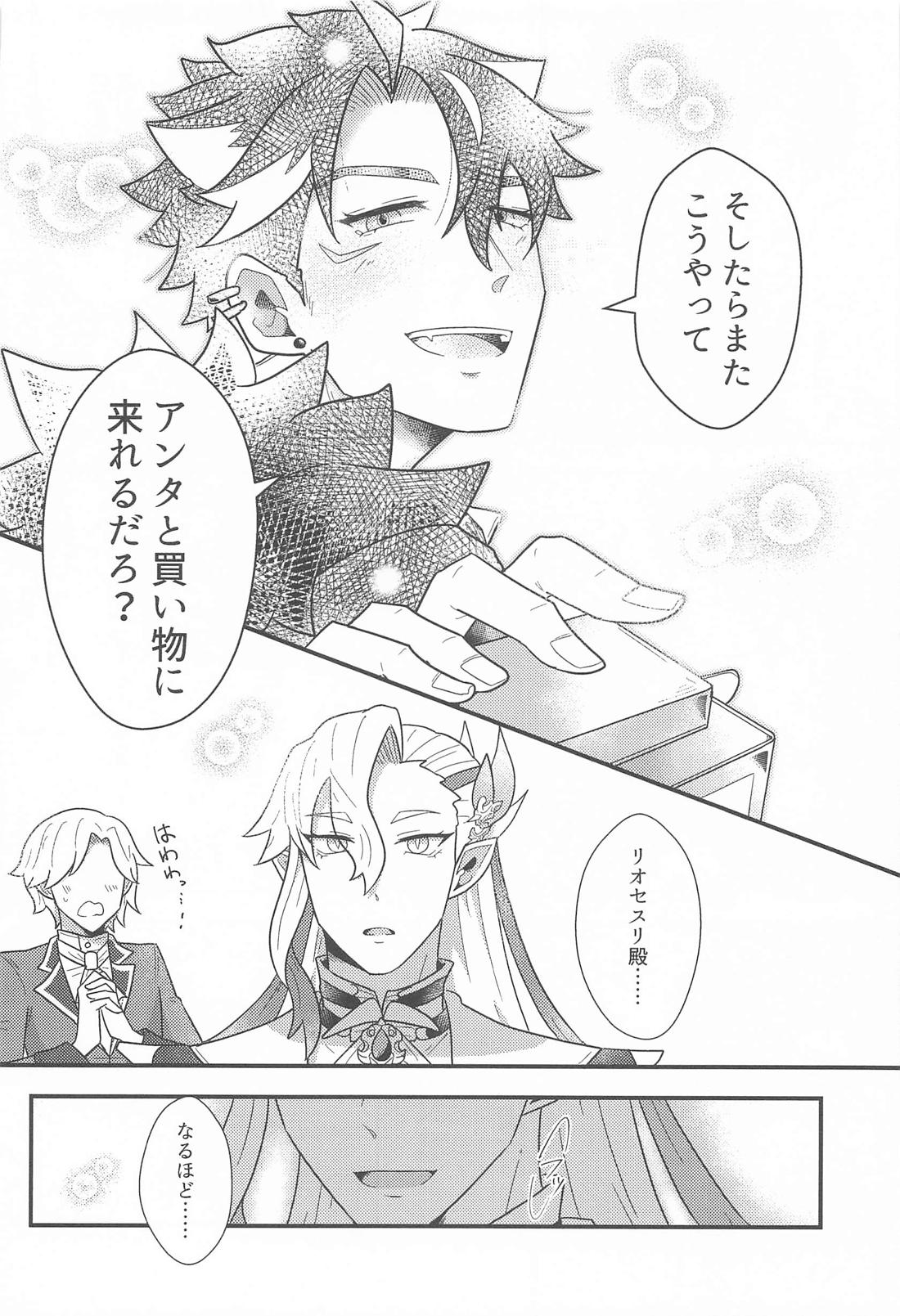 おれの可愛い水龍さま【原神/ヌヴィリオ】 page 12