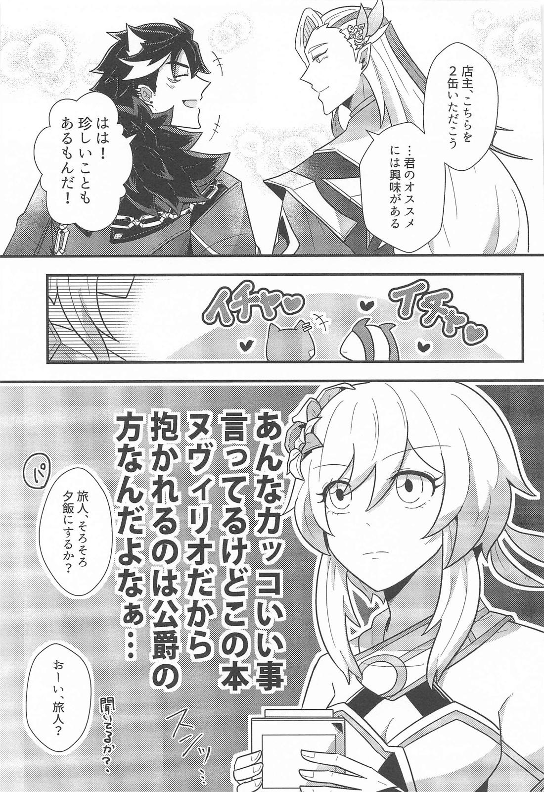 おれの可愛い水龍さま【原神/ヌヴィリオ】 page 13