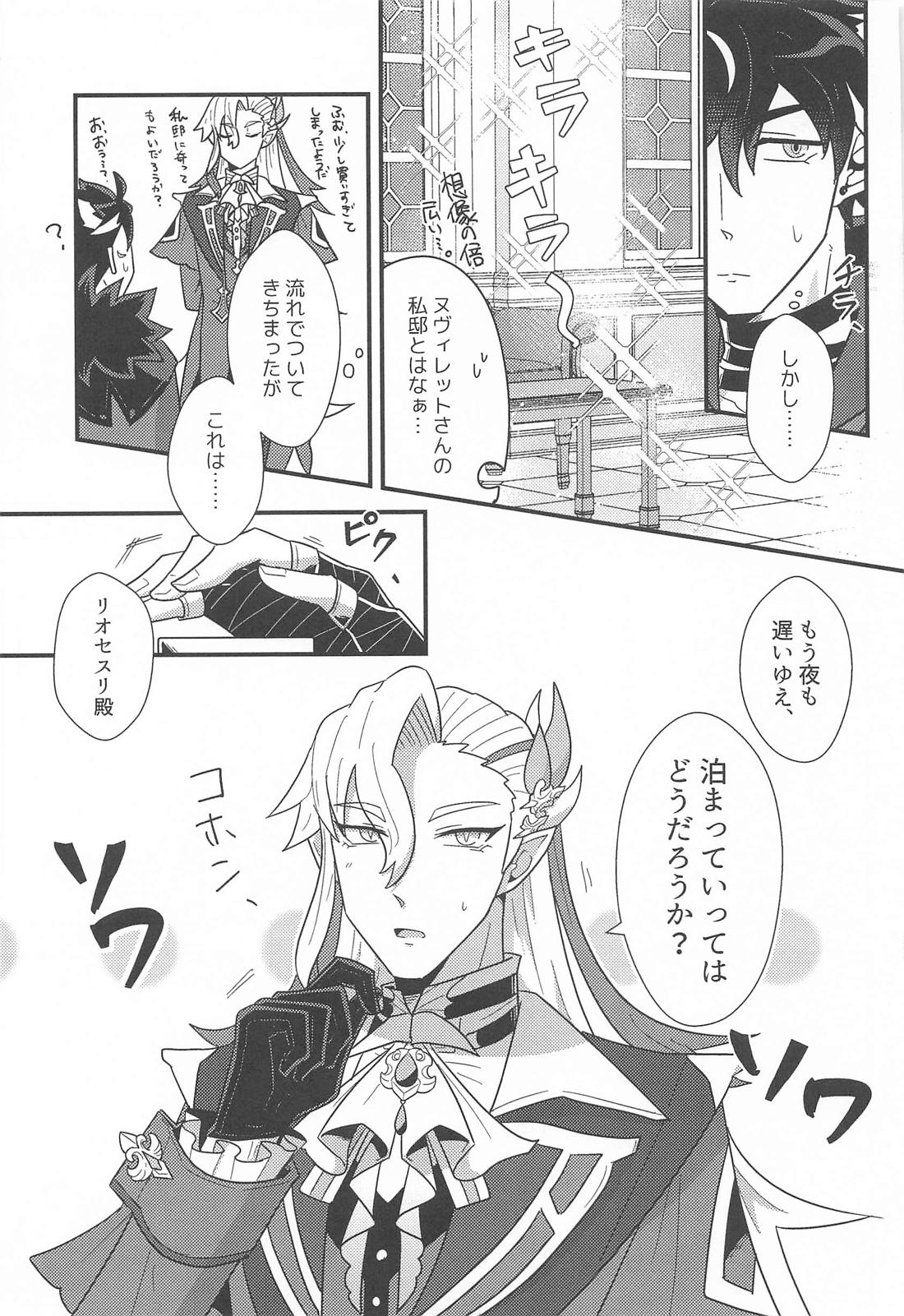 おれの可愛い水龍さま【原神/ヌヴィリオ】 page 15