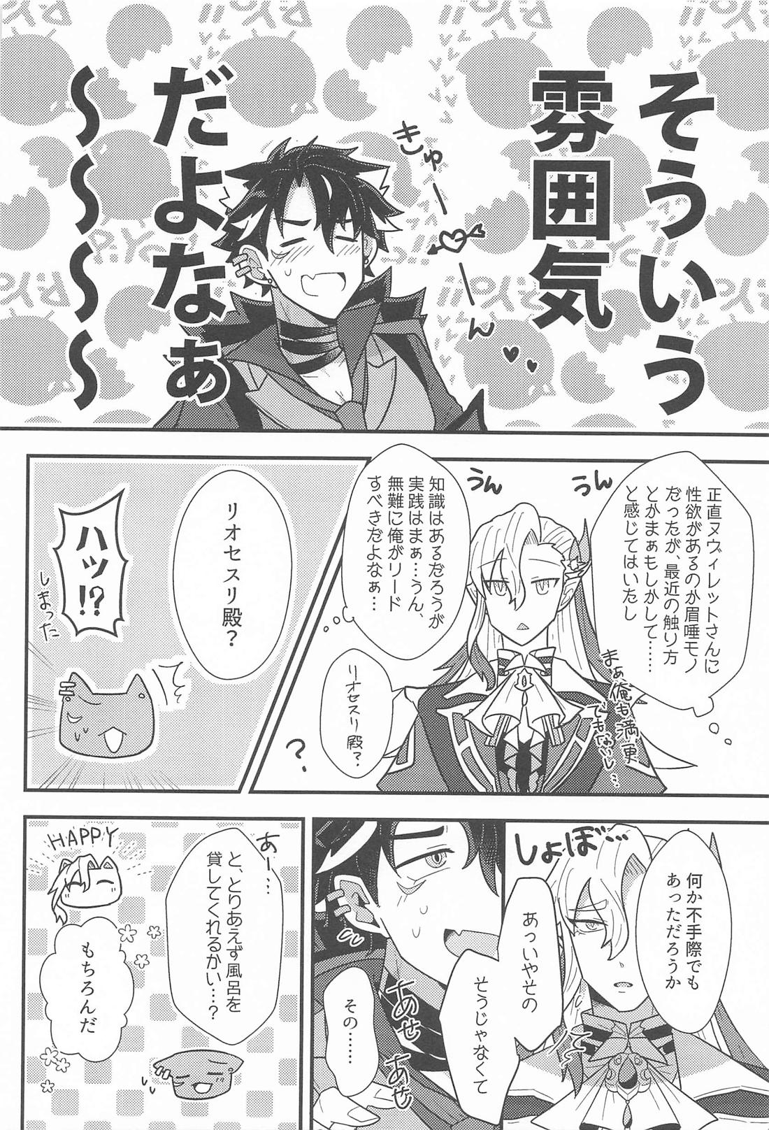 おれの可愛い水龍さま【原神/ヌヴィリオ】 page 16