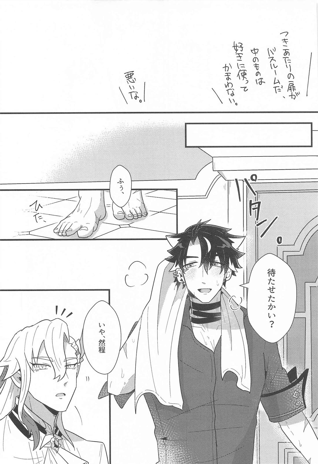 おれの可愛い水龍さま【原神/ヌヴィリオ】 page 17
