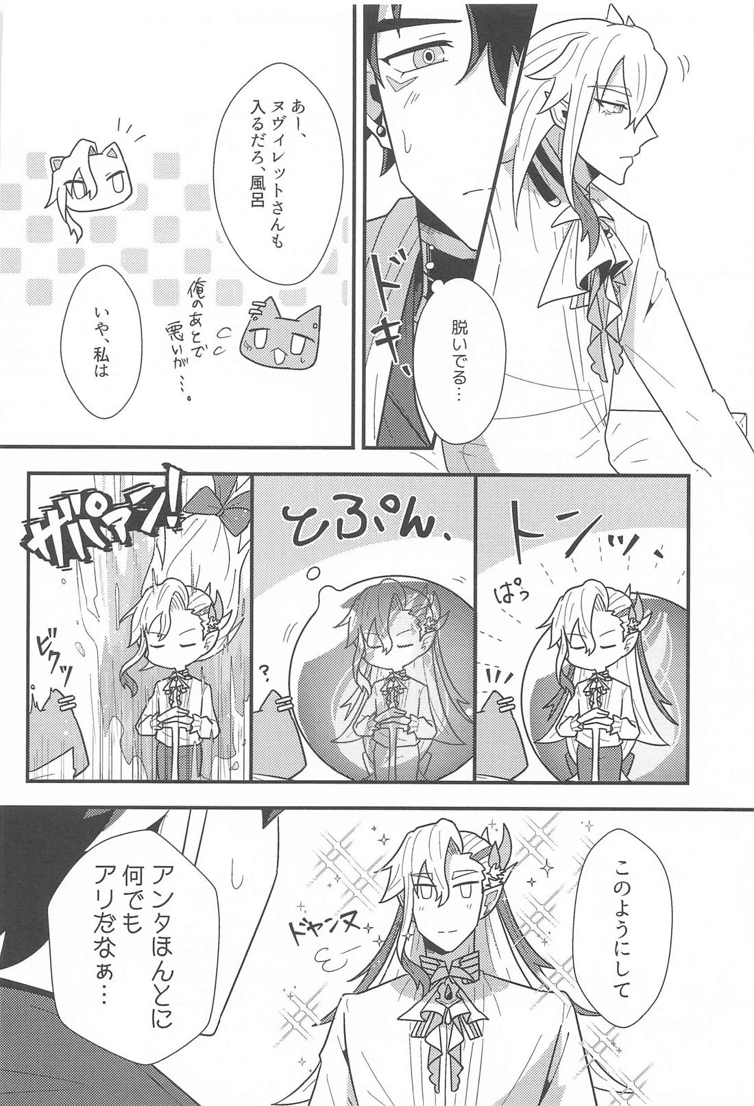 おれの可愛い水龍さま【原神/ヌヴィリオ】 page 18