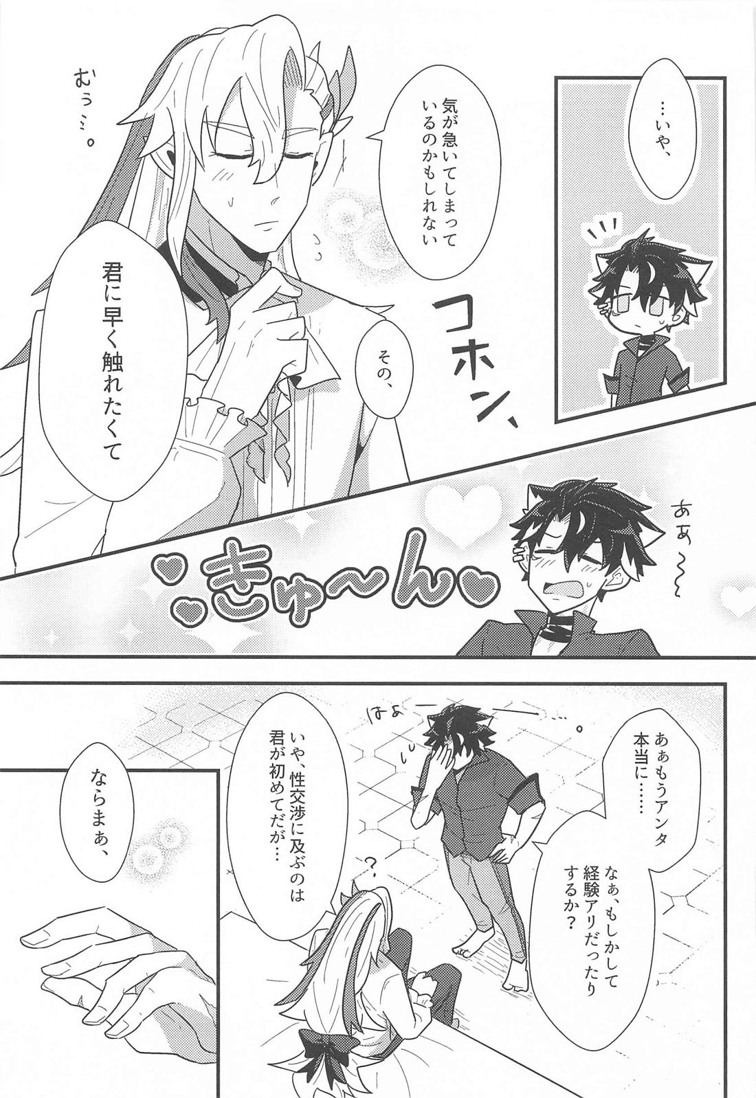 おれの可愛い水龍さま【原神/ヌヴィリオ】 page 19