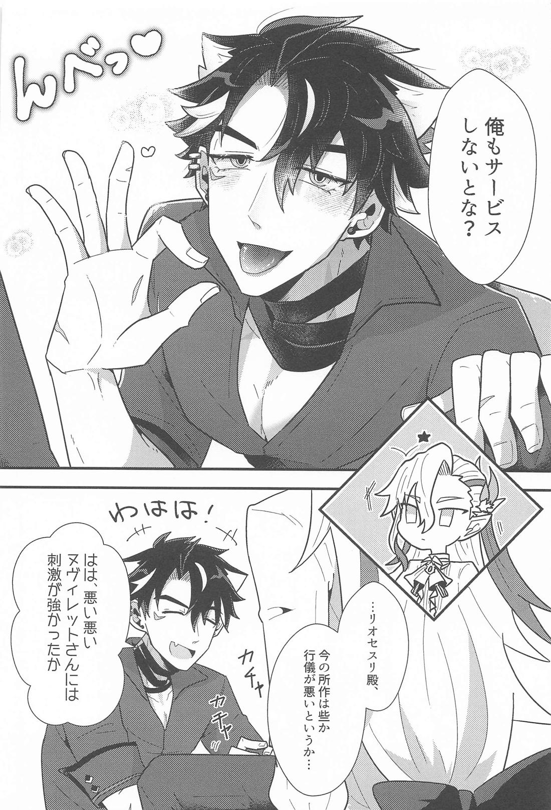 おれの可愛い水龍さま【原神/ヌヴィリオ】 page 20