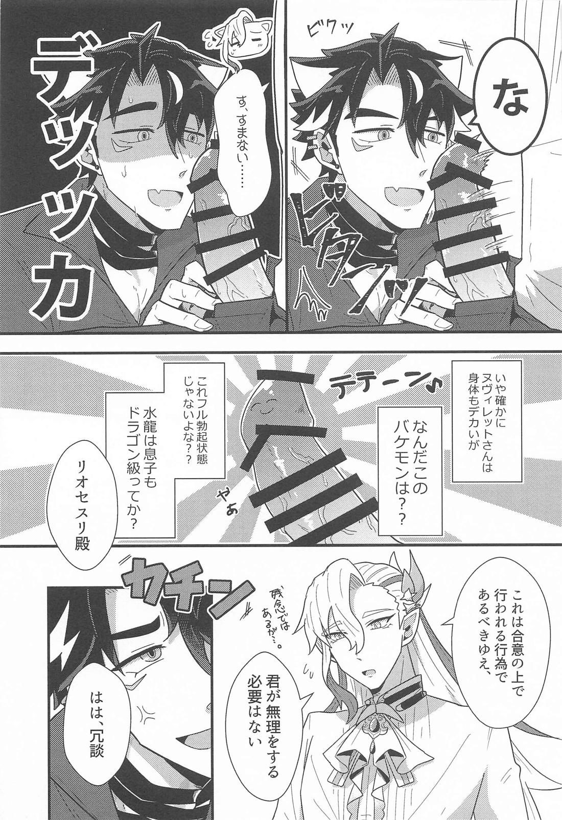 おれの可愛い水龍さま【原神/ヌヴィリオ】 page 21
